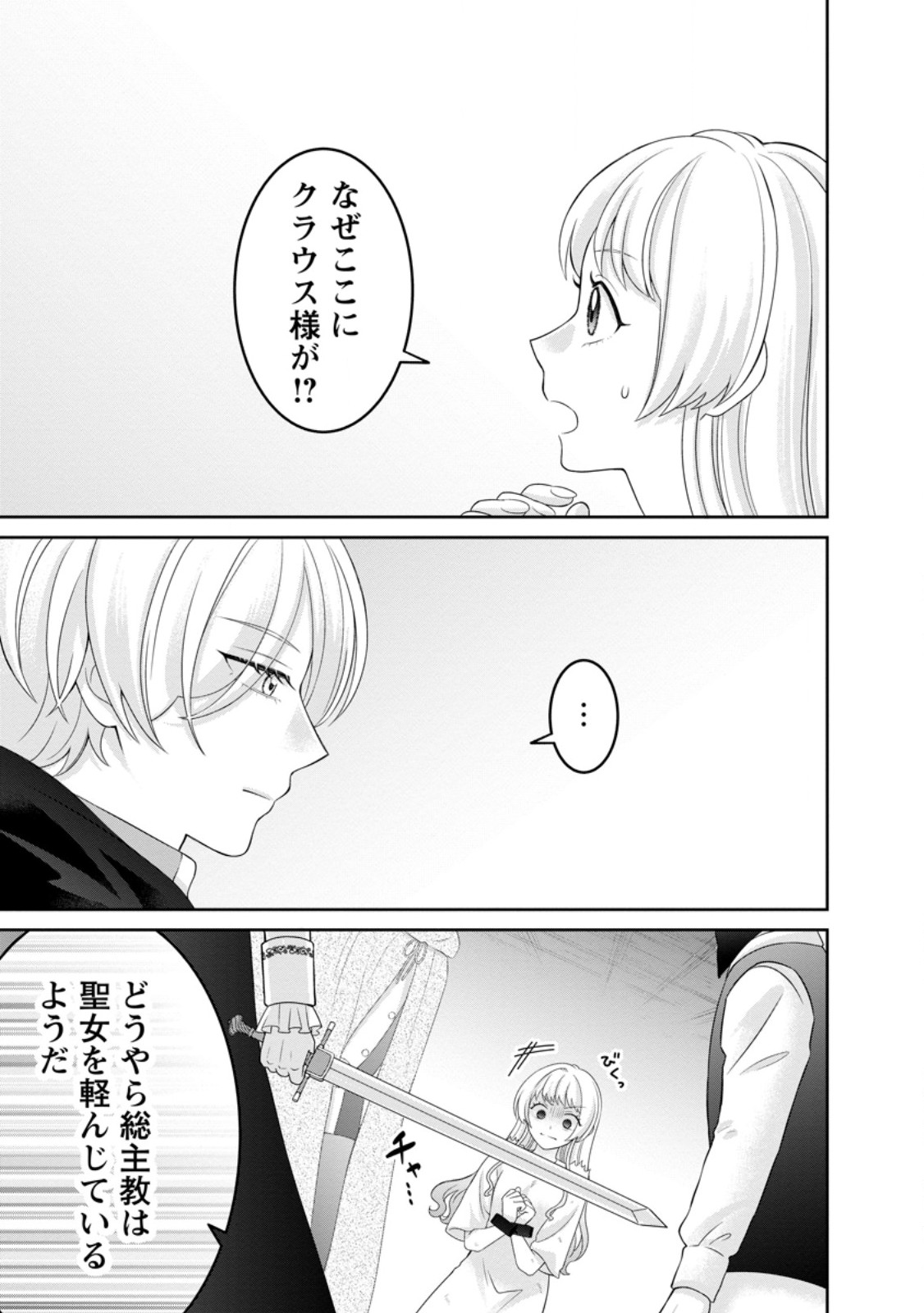 ZENSE NO KIOKU WO TORIMODOSHITA NODE SAIAI NO OTTO TO RIEN SHIMASU: AKUJO TO HYOUBAN DESHITA GA TENSAI CHIYUSHI TO SHITE KAIKA SHITARA, NAZE KA SEIJO GA JIBAKU SHIMASHITA Chapter 10.1 page 1 - nihonkuni.com