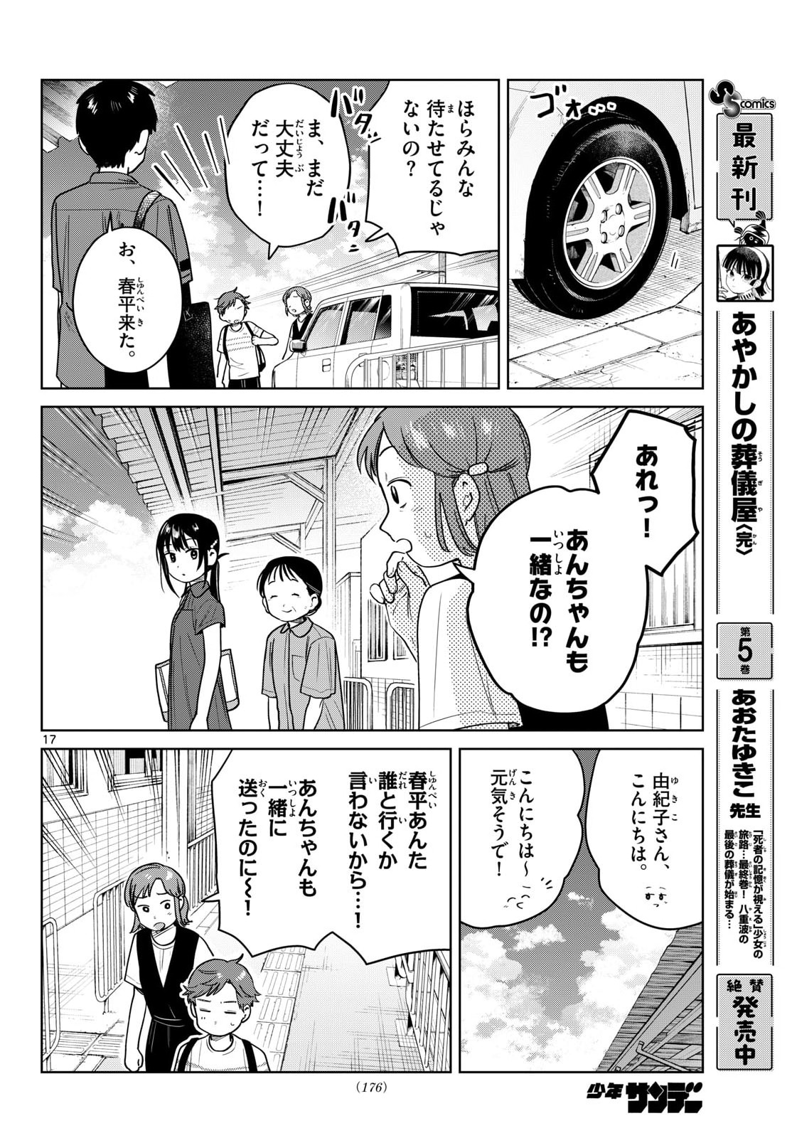 Read FUTARI BUS Chapter 29 [High Quality / Full] - Page 17 - nicomanga.com