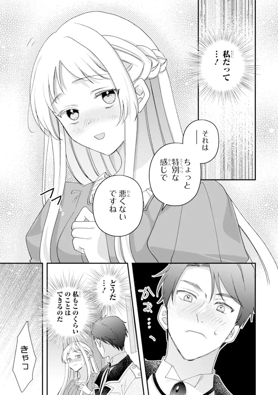 DOAMATTO HEROINE WA SOKKO SHURYO ITASHIMASU! Chap 6.1 - Pic 5
