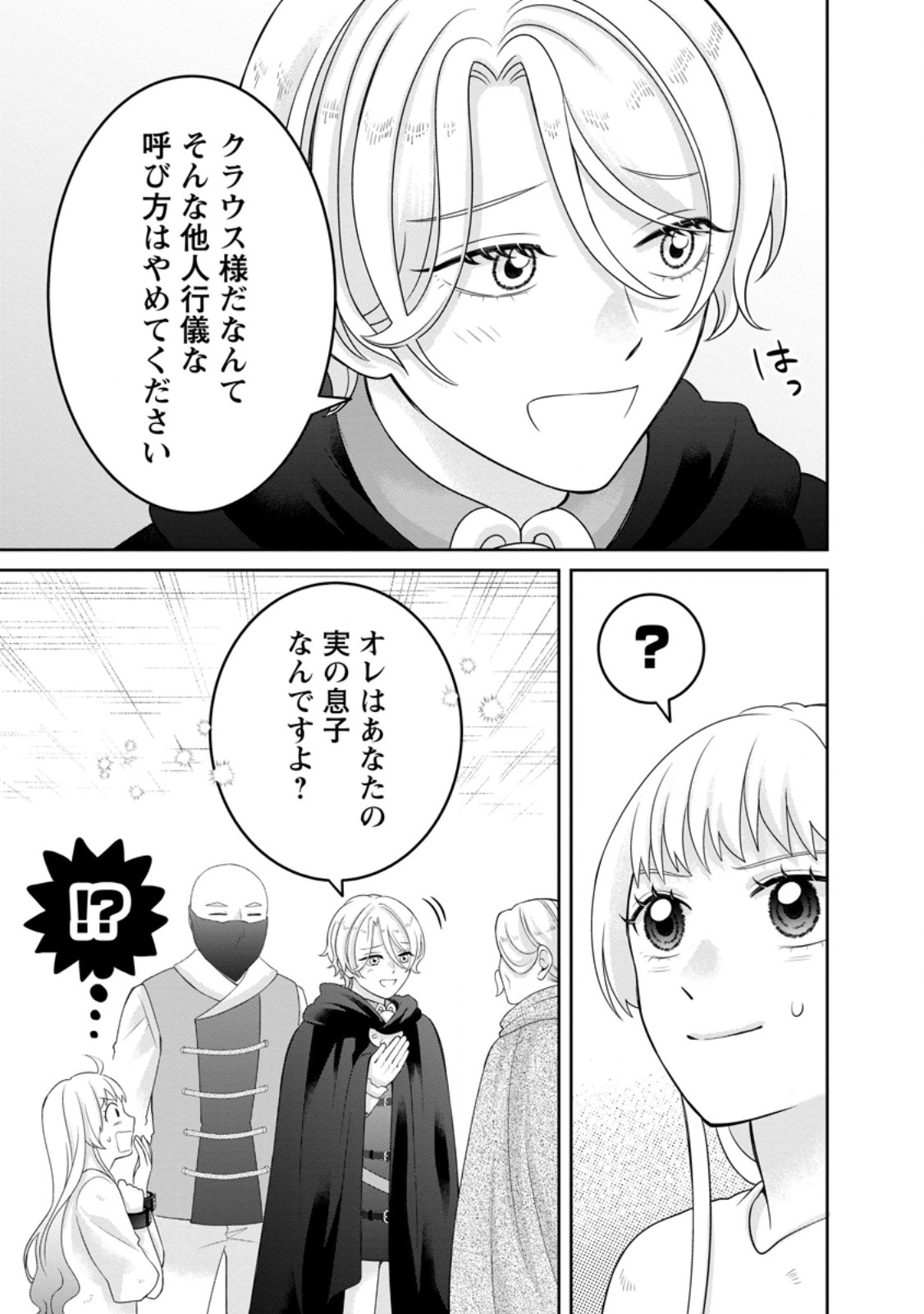 ZENSE NO KIOKU WO TORIMODOSHITA NODE SAIAI NO OTTO TO RIEN SHIMASU: AKUJO TO HYOUBAN DESHITA GA TENSAI CHIYUSHI TO SHITE KAIKA SHITARA, NAZE KA SEIJO GA JIBAKU SHIMASHITA Chapter 10.1 page 5 - nihonkuni.com