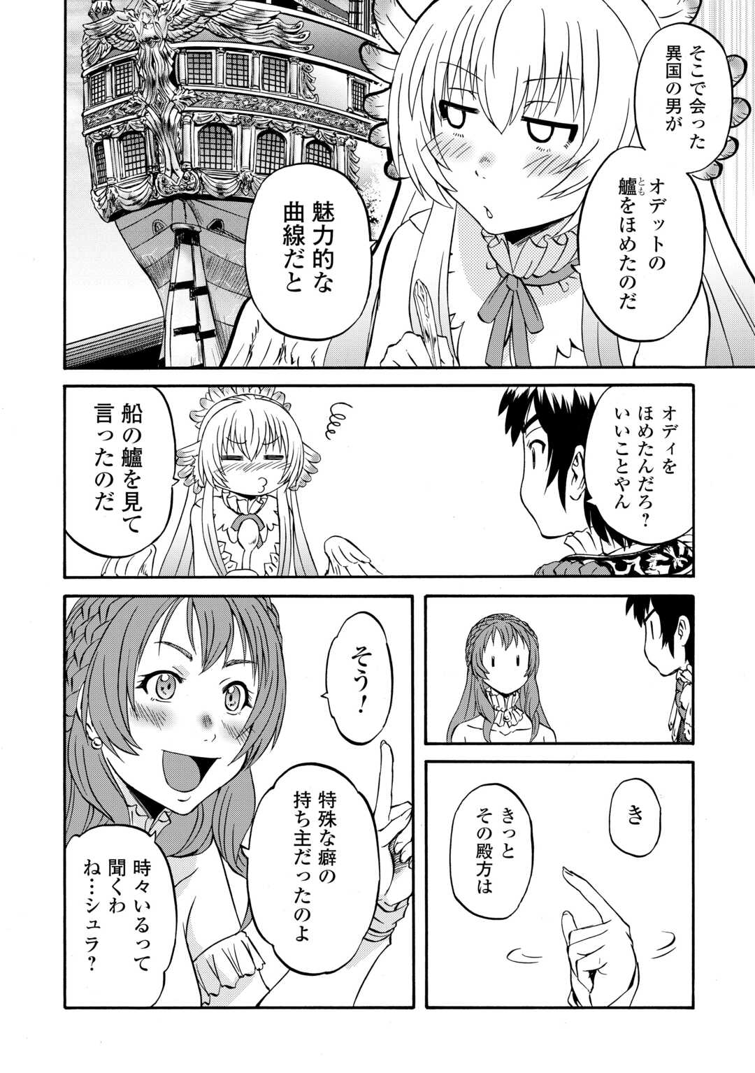 GATE SEASON2 JIEITAI KANO UMI NITE, KAKU TATAKAERI Chapter 3 page 20 - nihonkuni.com