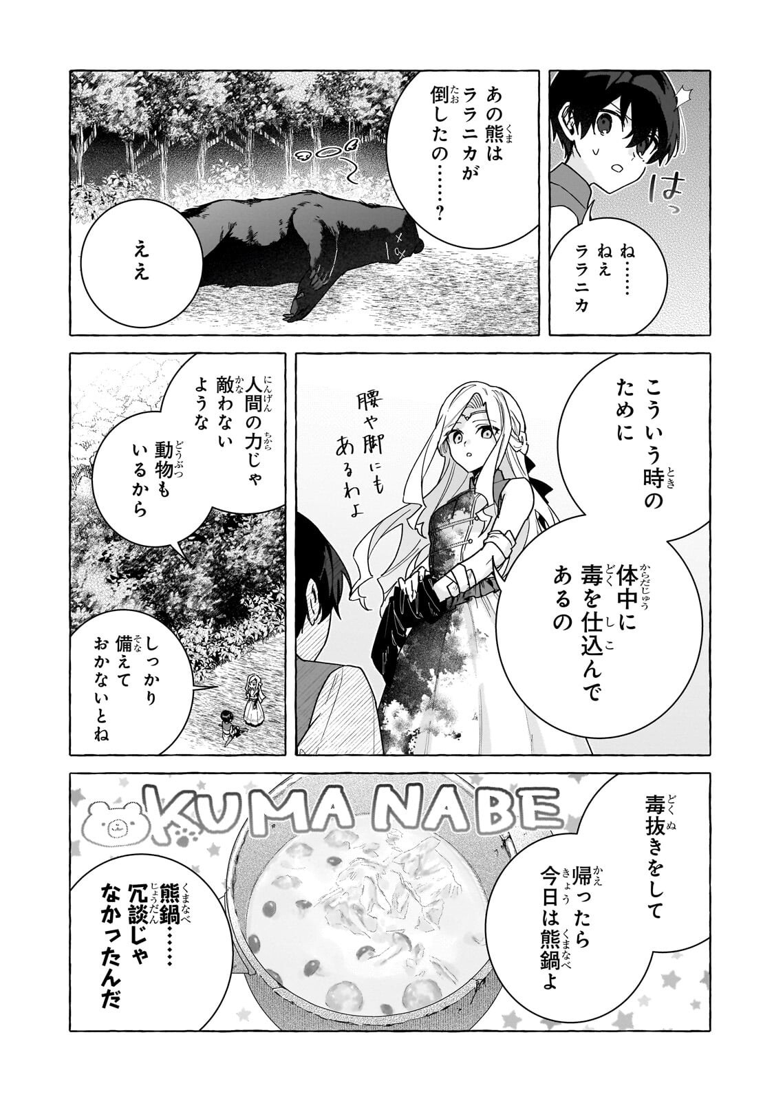 ANSATSUSHA WA FUSHI NO MAJO WO KOROSHITAI Chapter 6.1 - Page 5