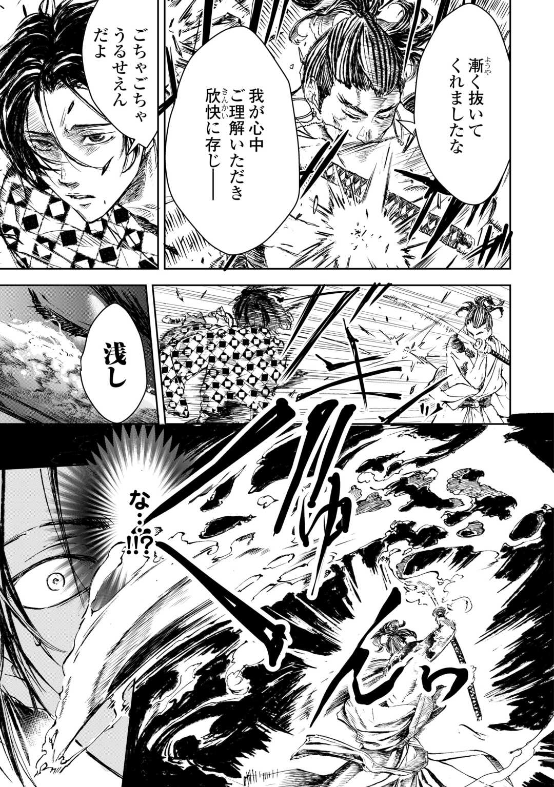 CHIMIDORO -KUI KAMI NINPOU JOU- Chapter 5 page 3 - nihonkuni.com