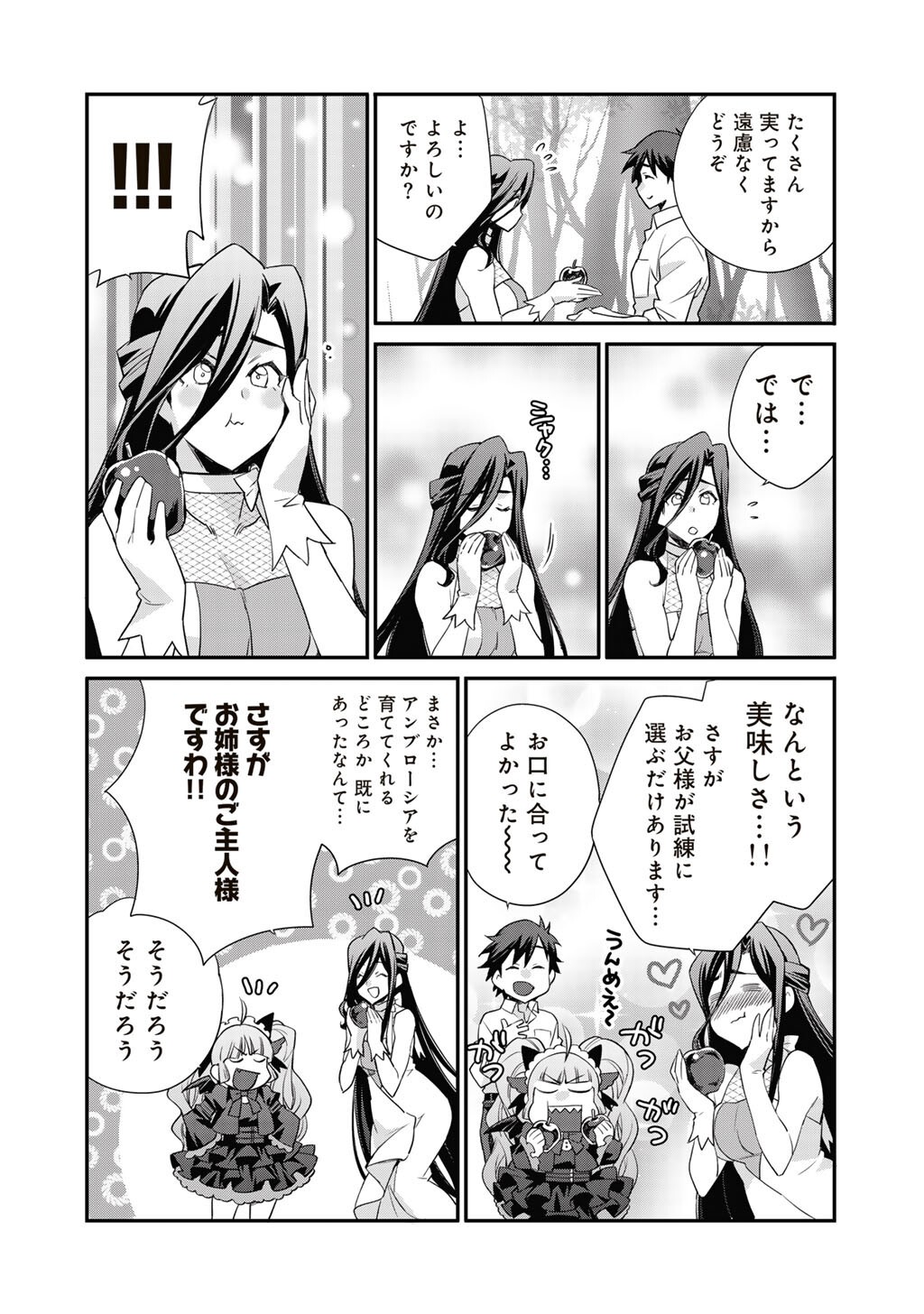 ISEKAI DE TOCHI O KATTE NOUJOU O TSUKUROU - RAW Chapter 69 page 12 - nihonkuni.com