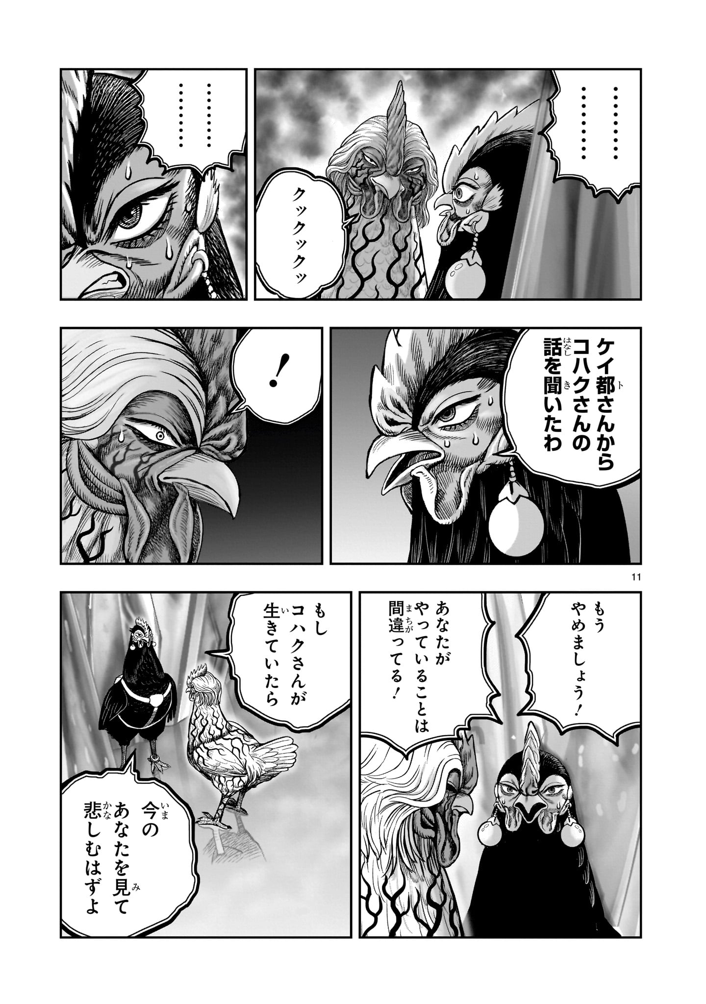 Read NIWATORI FIGHTER Chapter 59 [High Quality / Full] - Page 11 - nicomanga.com