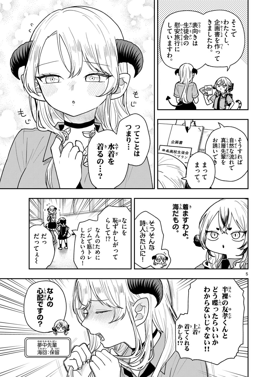 TSUMIKI OGAMI & THE STRANGE DAILY LIFE Chapter 99 page 5 - nihonkuni.com