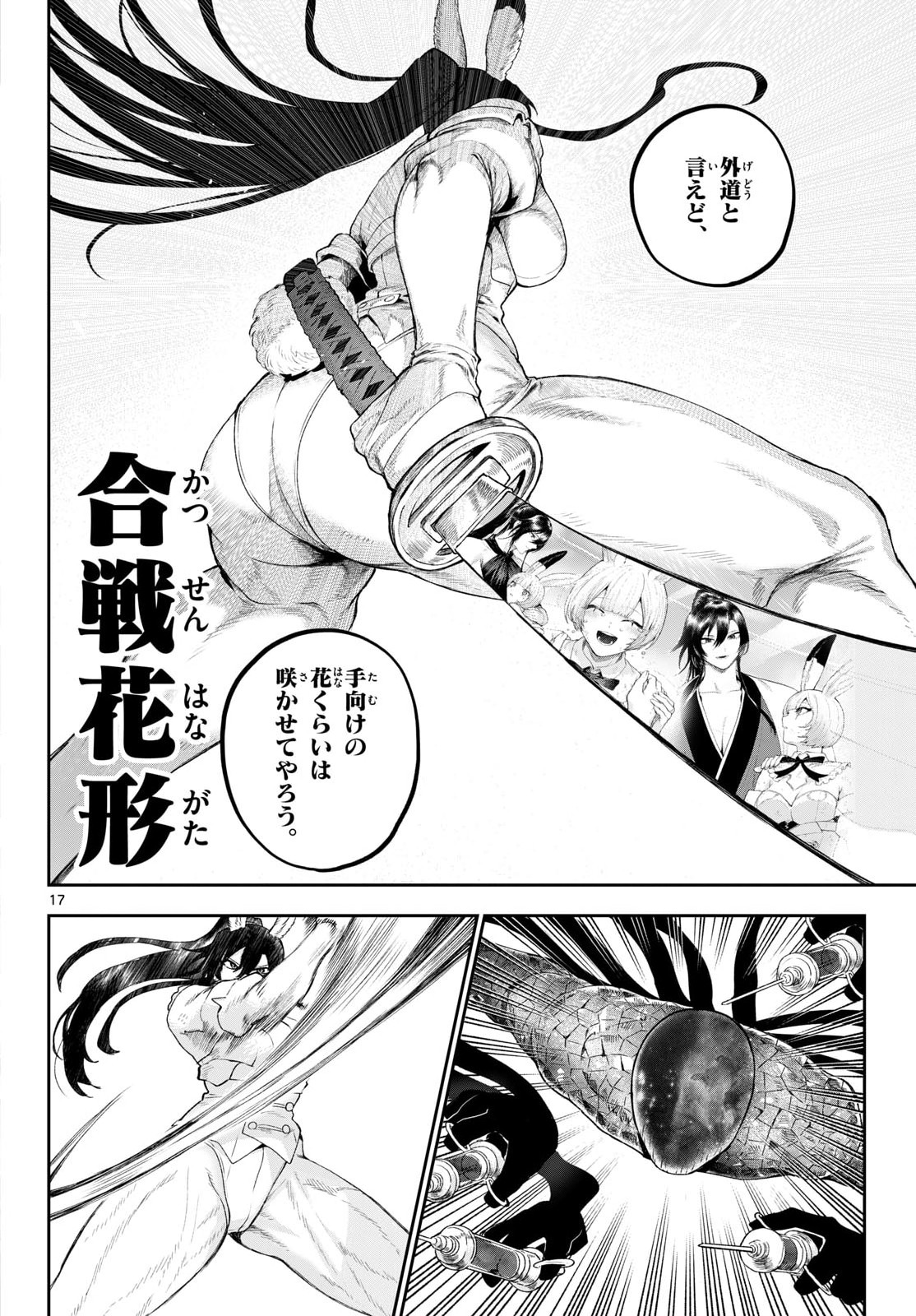 KAGURAI: KAGURA TO RAITO Chapter 46 page 17 - nihonkuni.com