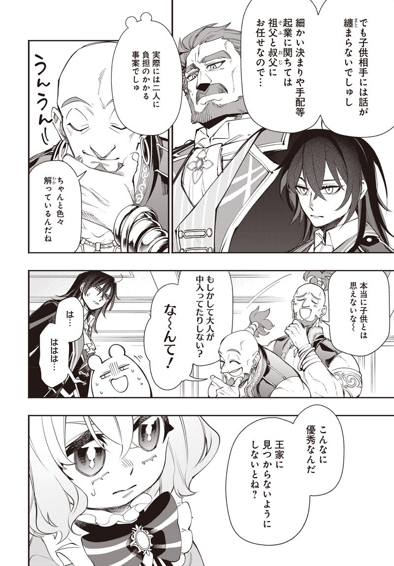 TENSEI ARASAA JOSHI NO ISE KAIKATSU SEIRYAKU KEKKON WA IYA NANO DE, ZATSUGAKU CHISHIKI DE TANOSHII KAIKAKU RAIFU WO KEKKOU SHICHAIMASU! Chap 21.1 - Pic 6