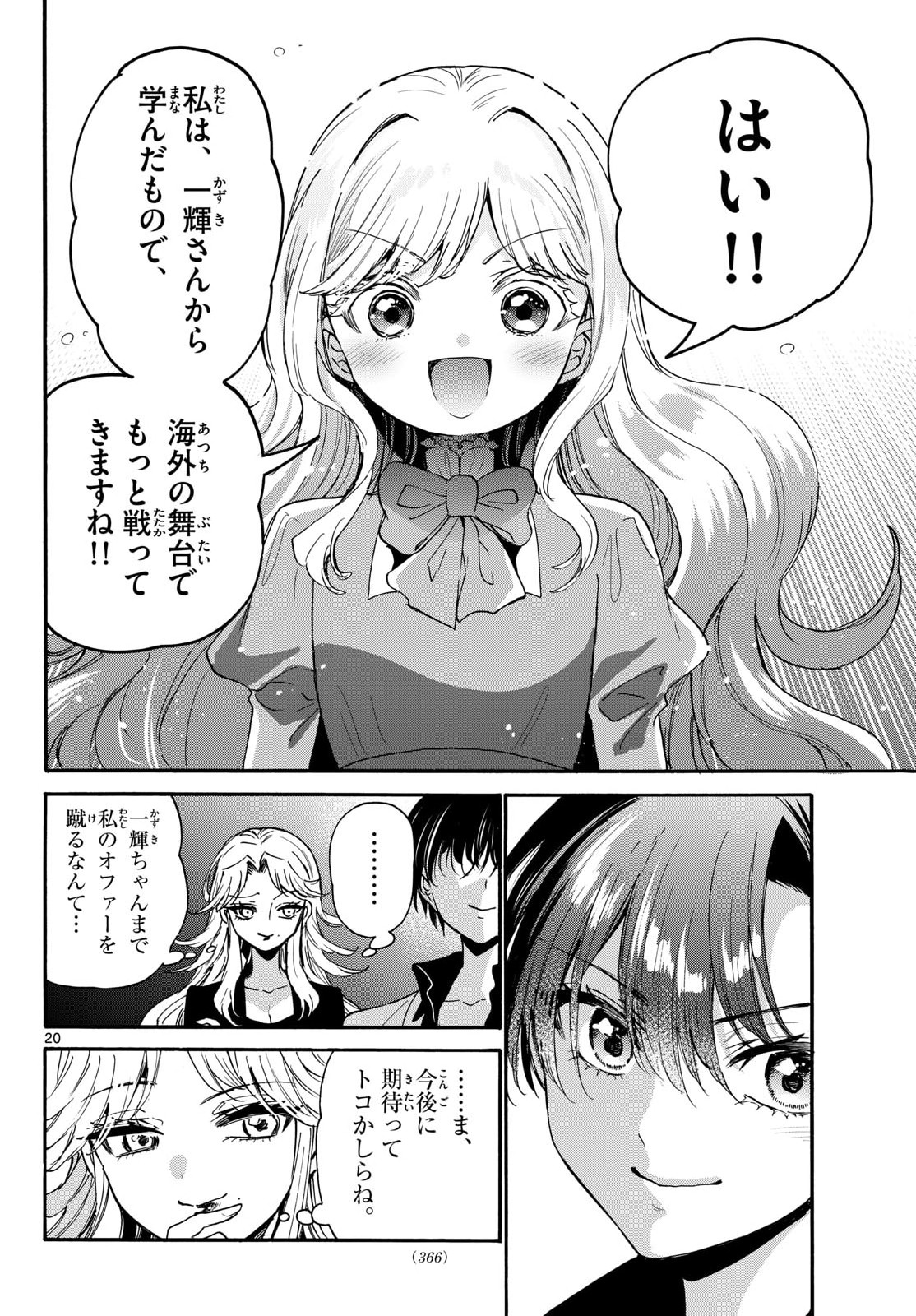 MIKADONO SANSHIMAI WA ANGAI, CHOROI. Chapter 203 page 20 - nihonkuni.com