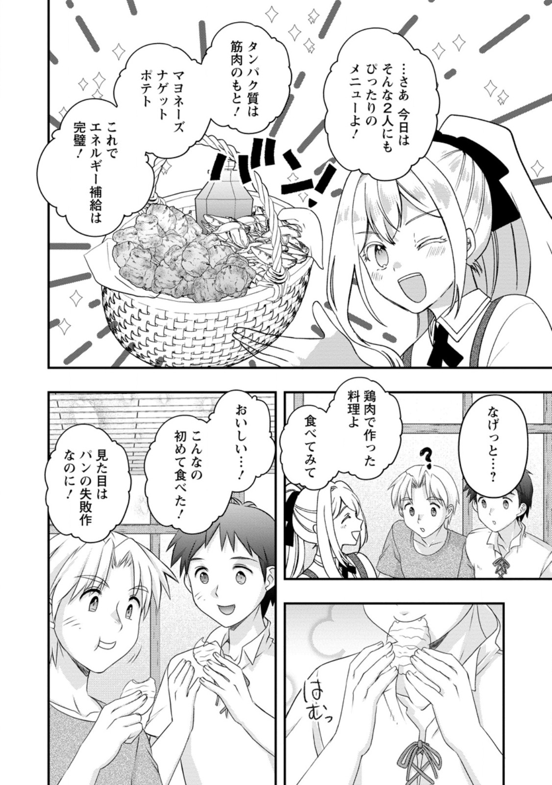 RUKEICHI KOUSHAKU TSUMA NO MAHOU KAIKAKU - HAZURE HIKARI ZOKUSEI DAKEDO ZENSE CHISHIKI DE OYAKU TACHI Chapter 9.3 page 7 - nihonkuni.com