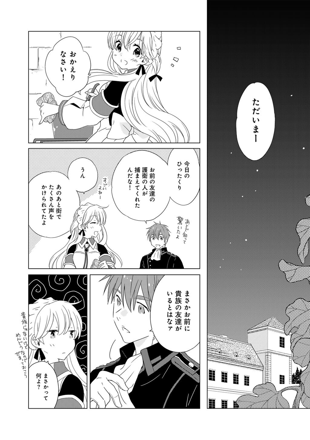 CHEAT DE KATEI SAIEN - TABUN WATASHI GA SEIREI HIME DAKEDO, HOKA NI NANORIDETA MONO GA IRU NO DE, KATEI SAIEN SHICHAIMASU Chapter 16 page 14 - nihonkuni.com