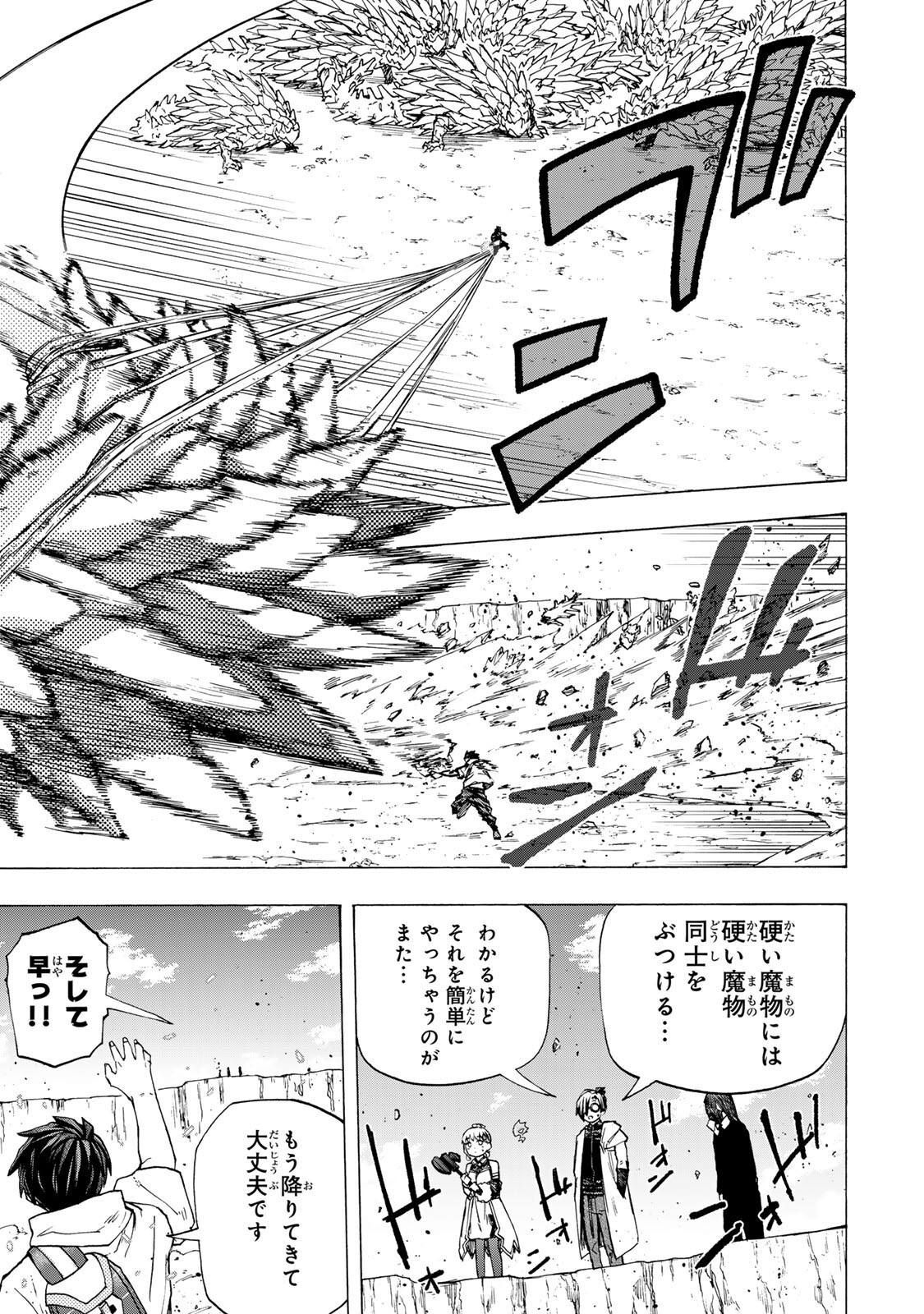 SAIKYOU DE SAISOKU NO MUGEN LEVEL UP: SKILL [KEKENCHI 1000-BAI] TO [LEVEL FREE] DE LEVEL JOUGEN NO KASE GA HAZURETA ORE WA MUSOU SURU Chapter 104 page 3 - nihonkuni.com