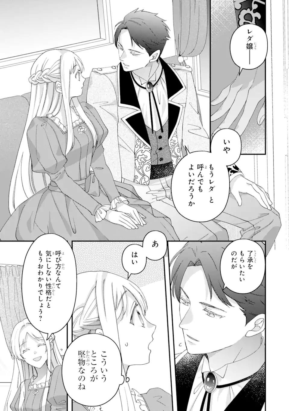 DOAMATTO HEROINE WA SOKKO SHURYO ITASHIMASU! Chap 6.1 - Pic 3