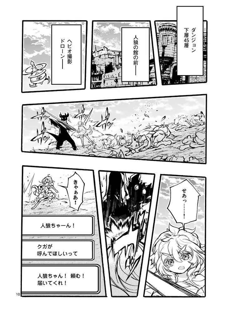 YAMIOCHI YUUSHA NO HAISHIN HAISHIN - TSUIHOUSARE, KAKUSHI BOSS BEYA NI HOURIKOMARETA KEKKA, BOSS TO TANSAKUSHAGARI HAISHIN WO HAJIMERU Chap 12.2 - Pic 1