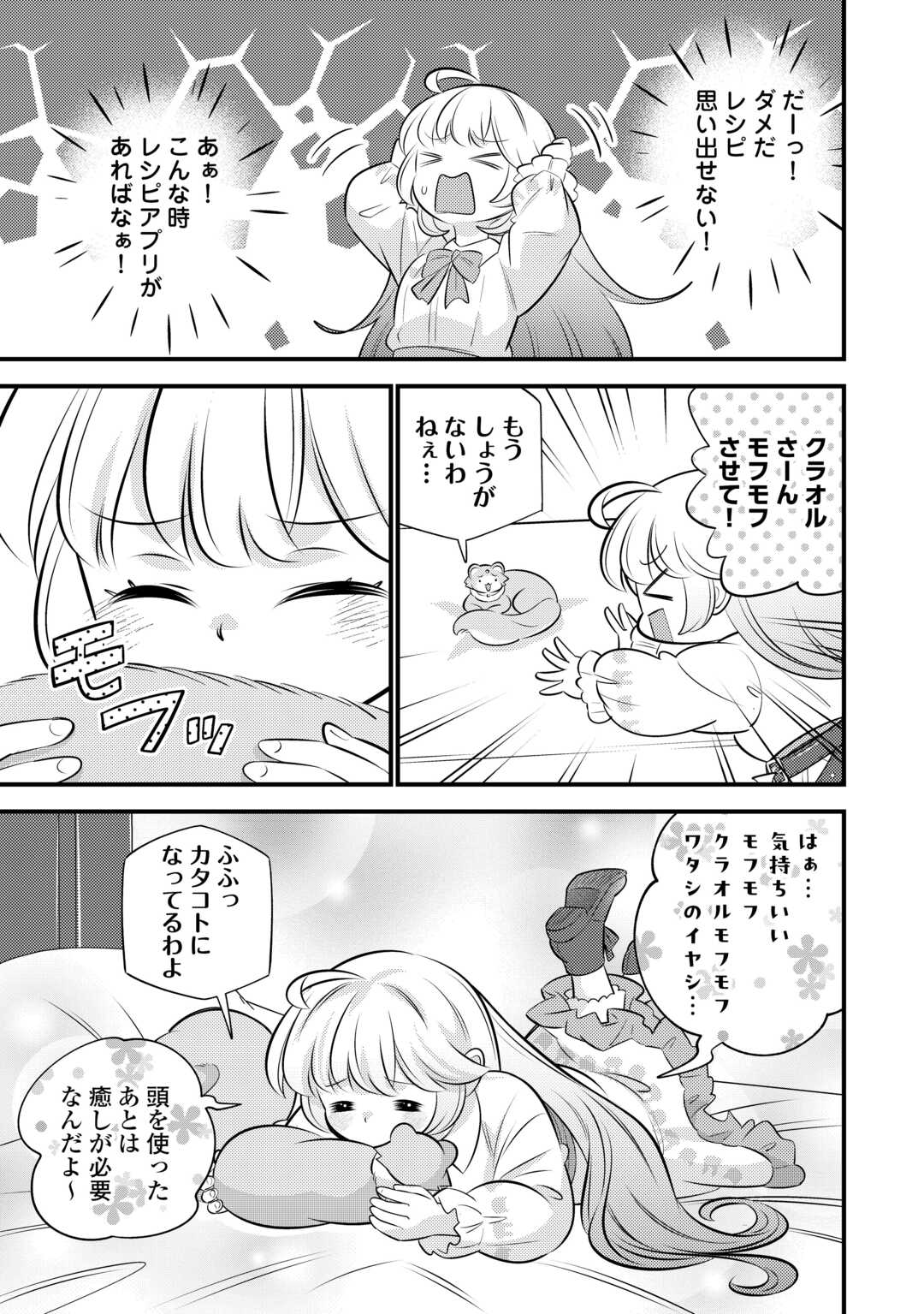 TENSEI YOUJO WA OWABI CHEAT DE ISEKAI GOINGUMA IU~EI Chapter 42 - Page 18