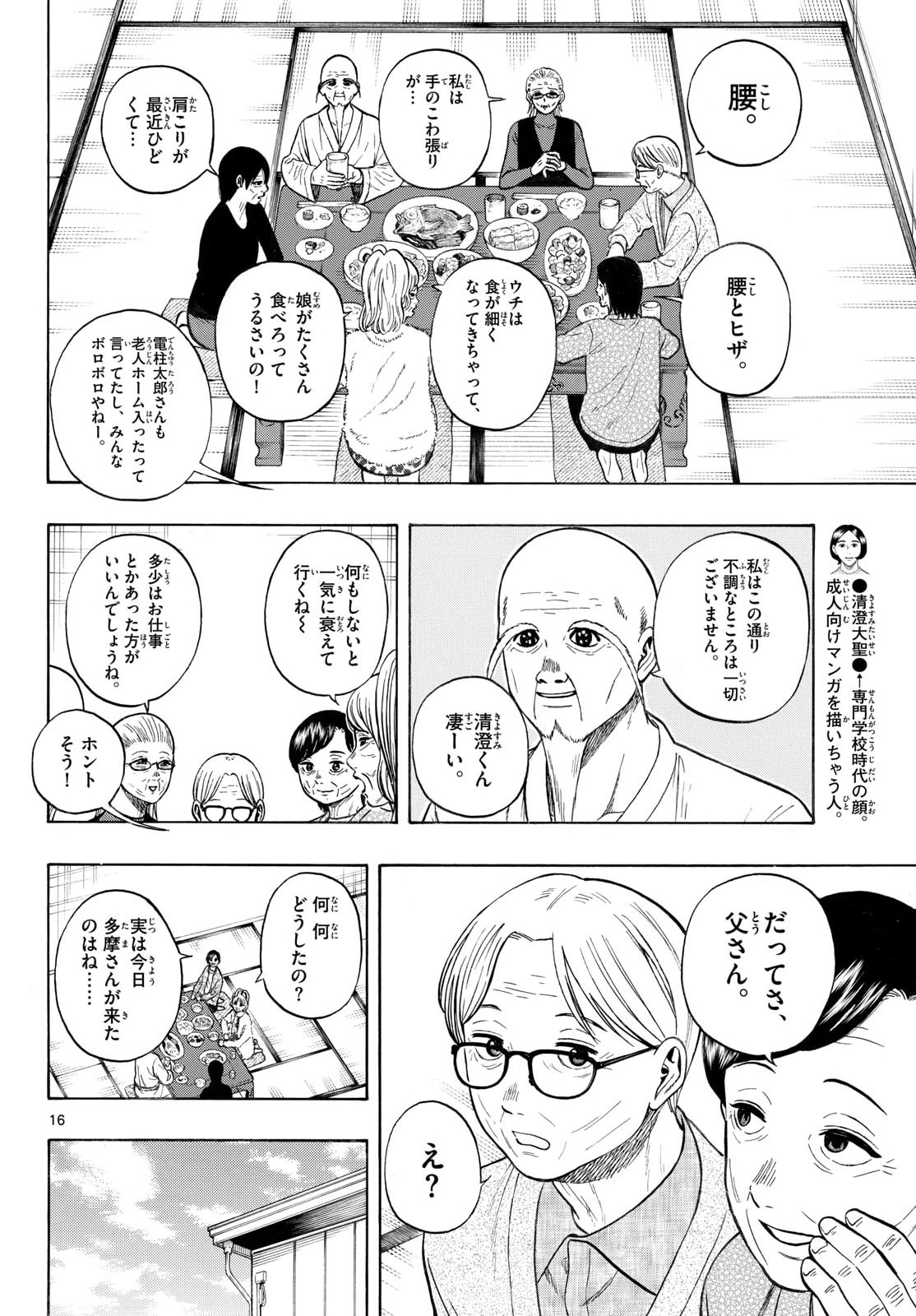 Read KAKU KA MATA Chapter 53 [High Quality / Full] - Page 16 - nicomanga.com