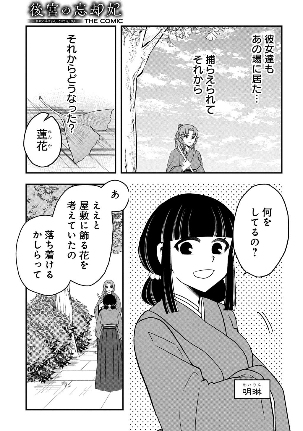KOUKYUU NO BOUKYAKUHI: RINNE NO HANA WA KANJO TO NARITE KAERIZAKU Chap 13.2 - Pic 18