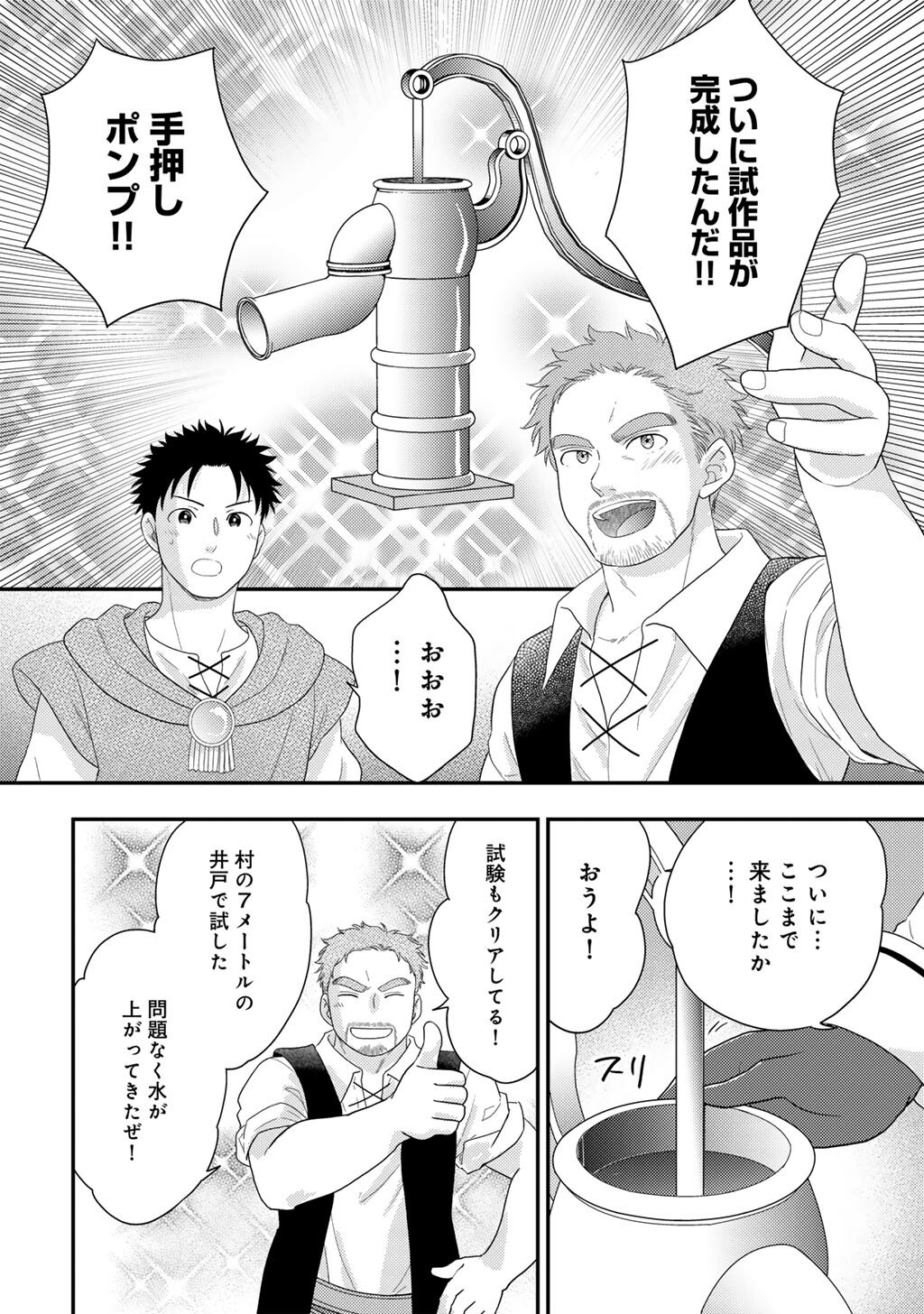ISEKAI NI KITA MITAI DAKEDO IKAGA SUREBA YOI NO DAROU - SHACHIKU SE NO MY PAGE BOUKENKI Chap 41 - Pic 20