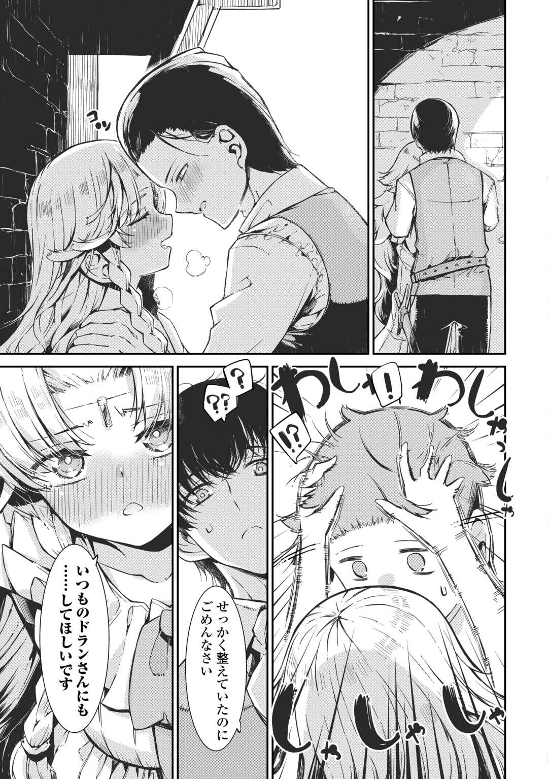 SAYOUNARA RYUUSEI, KONNICHIWA JINSEI - RAW Chapter 106 - Page 13