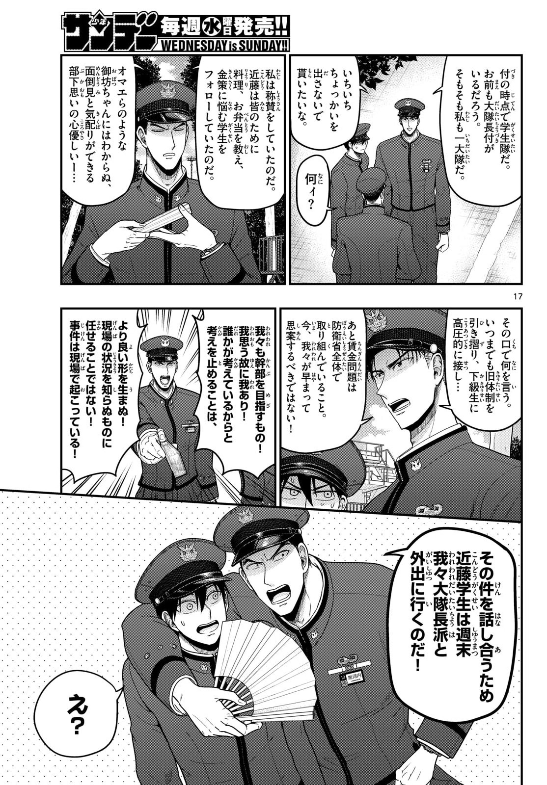 Read AOZAKURA BOUEI DAIGAKUKOU MONOGATARI - RAW Chapter 369 [High Quality / Full] - Page 17 - nicomanga.net