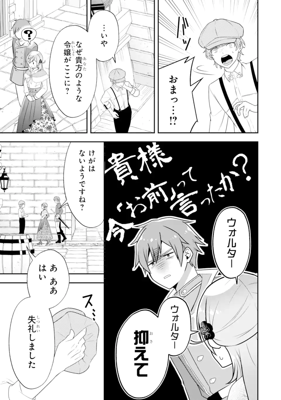 KOUSHAKU REIJOU NO HAMETSU JIKKYOU HAMETSU WO YOGEN SARETA AKUYAKU REIJOU DAKEDO, LISTENER GA IRU NODE SHIAWASE DESU Chapter 11.1 page 13 - nihonkuni.com