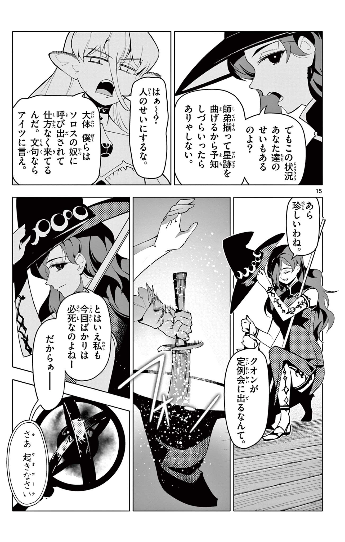 Read THE LORD MAGEAR'S APPRENTICE Chapter 64 [High Quality / Full] - Page 15 - nicomanga.com