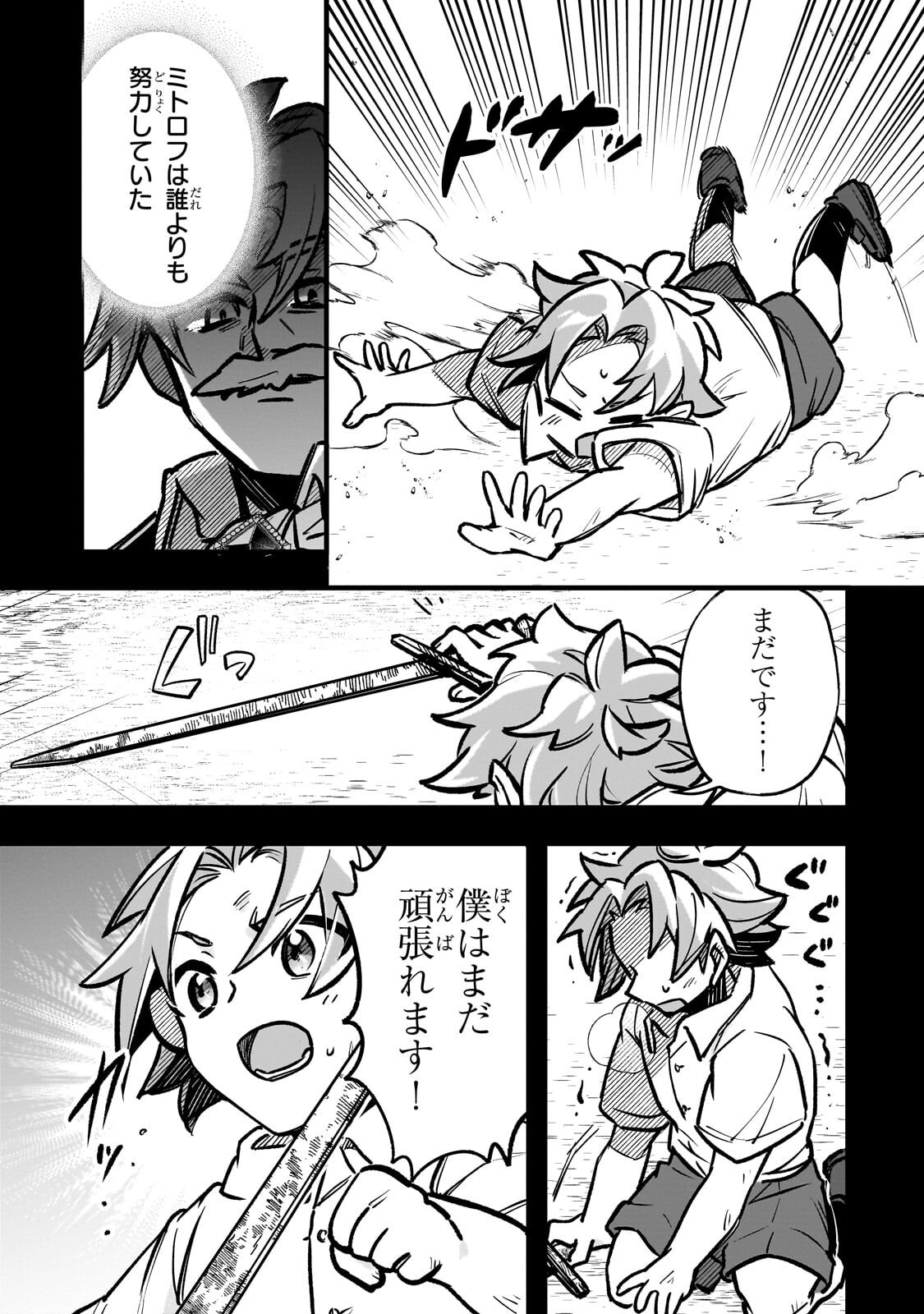 FUTOCCHO KIZOKU WA MEIKYUU DE WALTZ WO ODORU Chap 20.1 - Pic 3