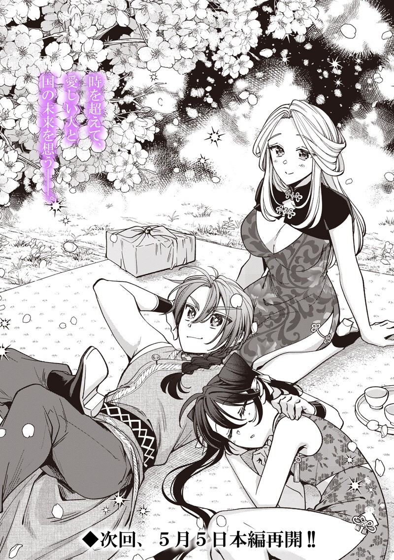 KOUTEI NO MAGO NI TENSEI SURU KOUTEI Chapter 55.5 page 4 - nihonkuni.com