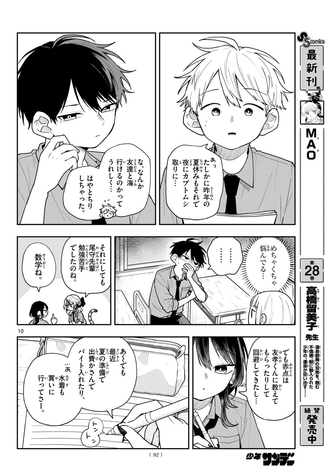 TSUMIKI OGAMI & THE STRANGE DAILY LIFE Chapter 99 page 10 - nihonkuni.com