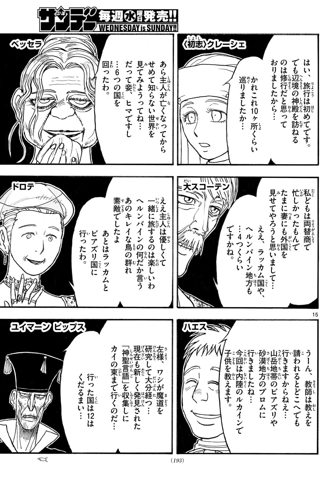 Read SILVER MOUNTAIN Chapter 43 [High Quality / Full] - Page 15 - nicomanga.com