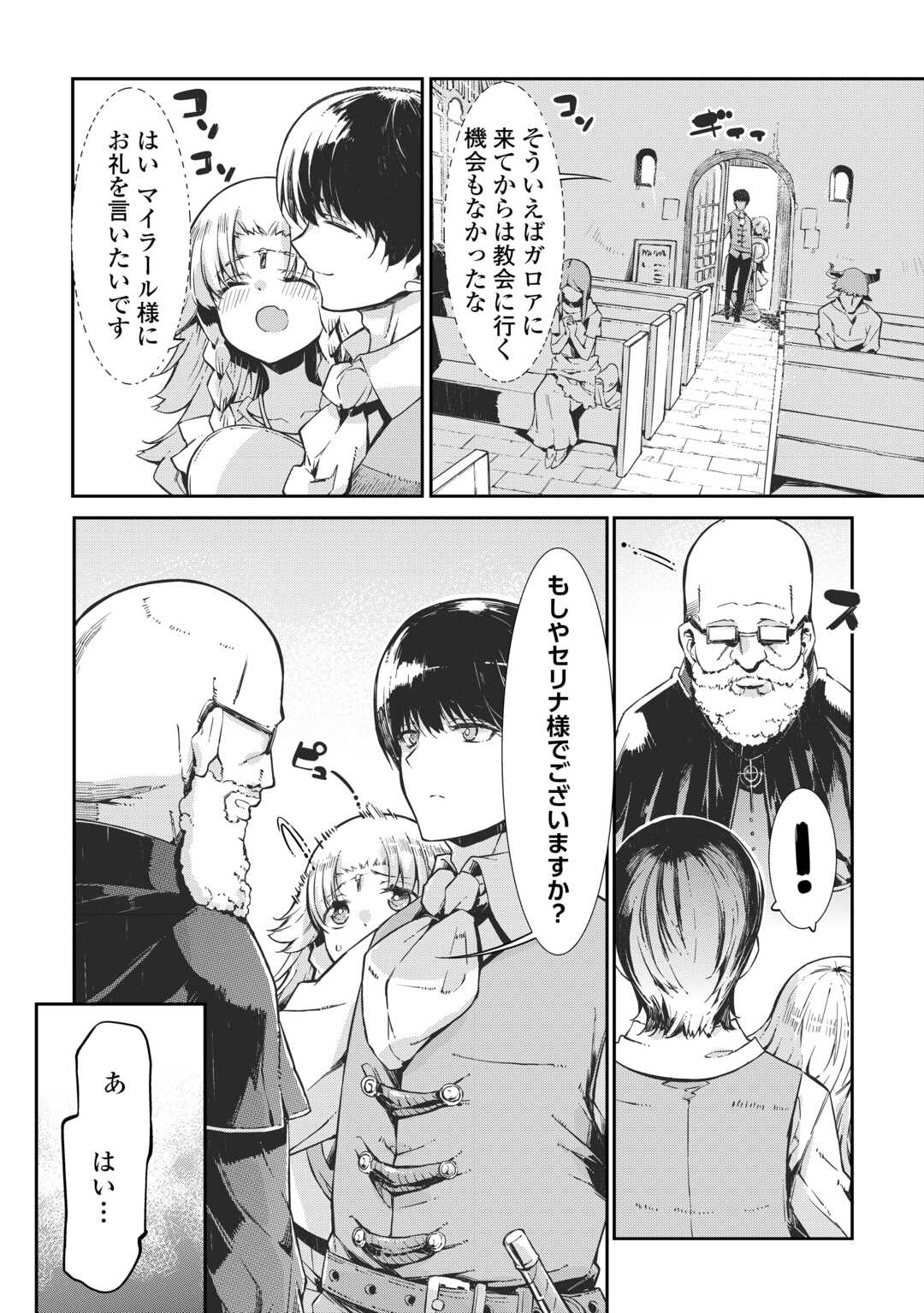 SAYOUNARA RYUUSEI, KONNICHIWA JINSEI - RAW Chapter 106 - Page 20