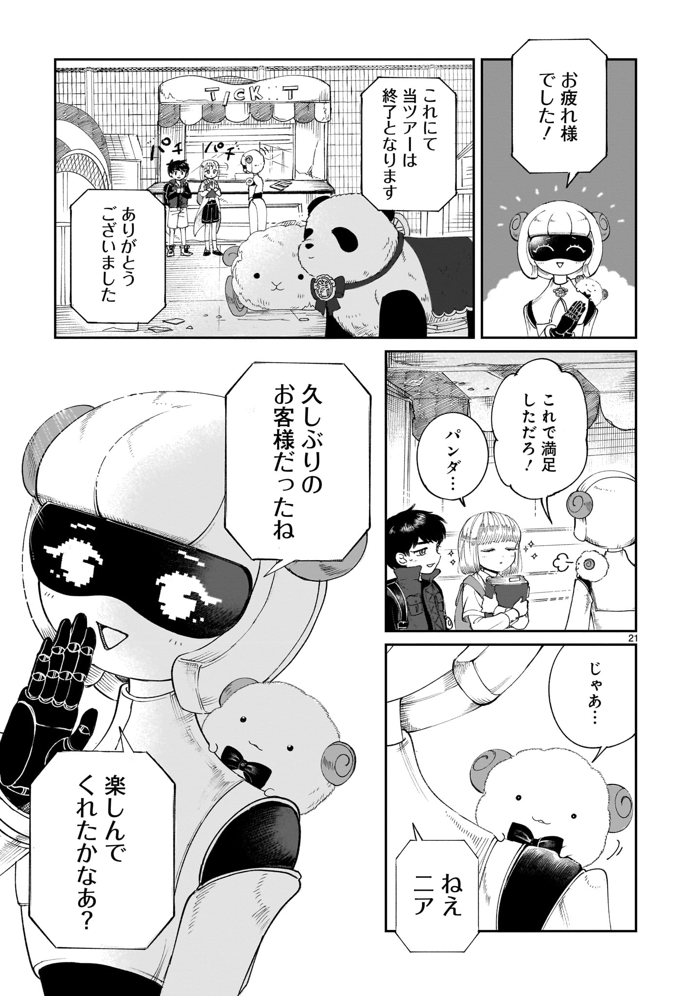 PROLOGUE WA SHUUMATSU DE Chapter 5 - Page 21
