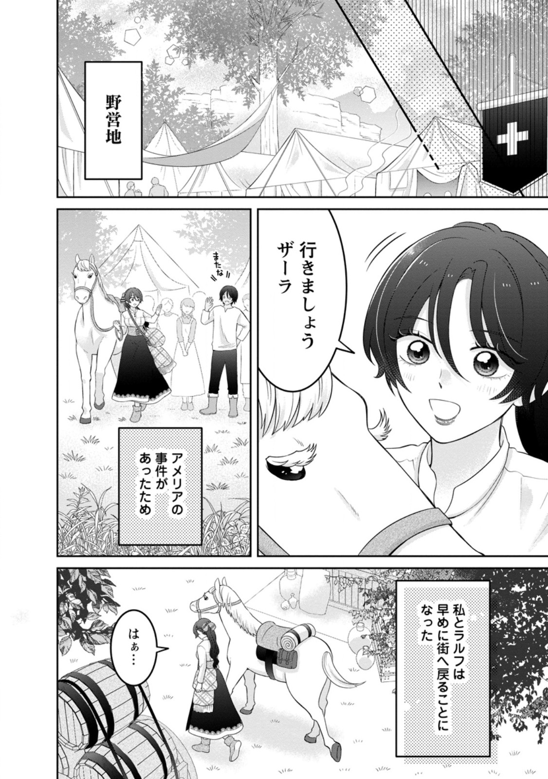 ZENSE NO KIOKU WO TORIMODOSHITA NODE SAIAI NO OTTO TO RIEN SHIMASU: AKUJO TO HYOUBAN DESHITA GA TENSAI CHIYUSHI TO SHITE KAIKA SHITARA, NAZE KA SEIJO GA JIBAKU SHIMASHITA Chapter 10.1 page 10 - nihonkuni.com