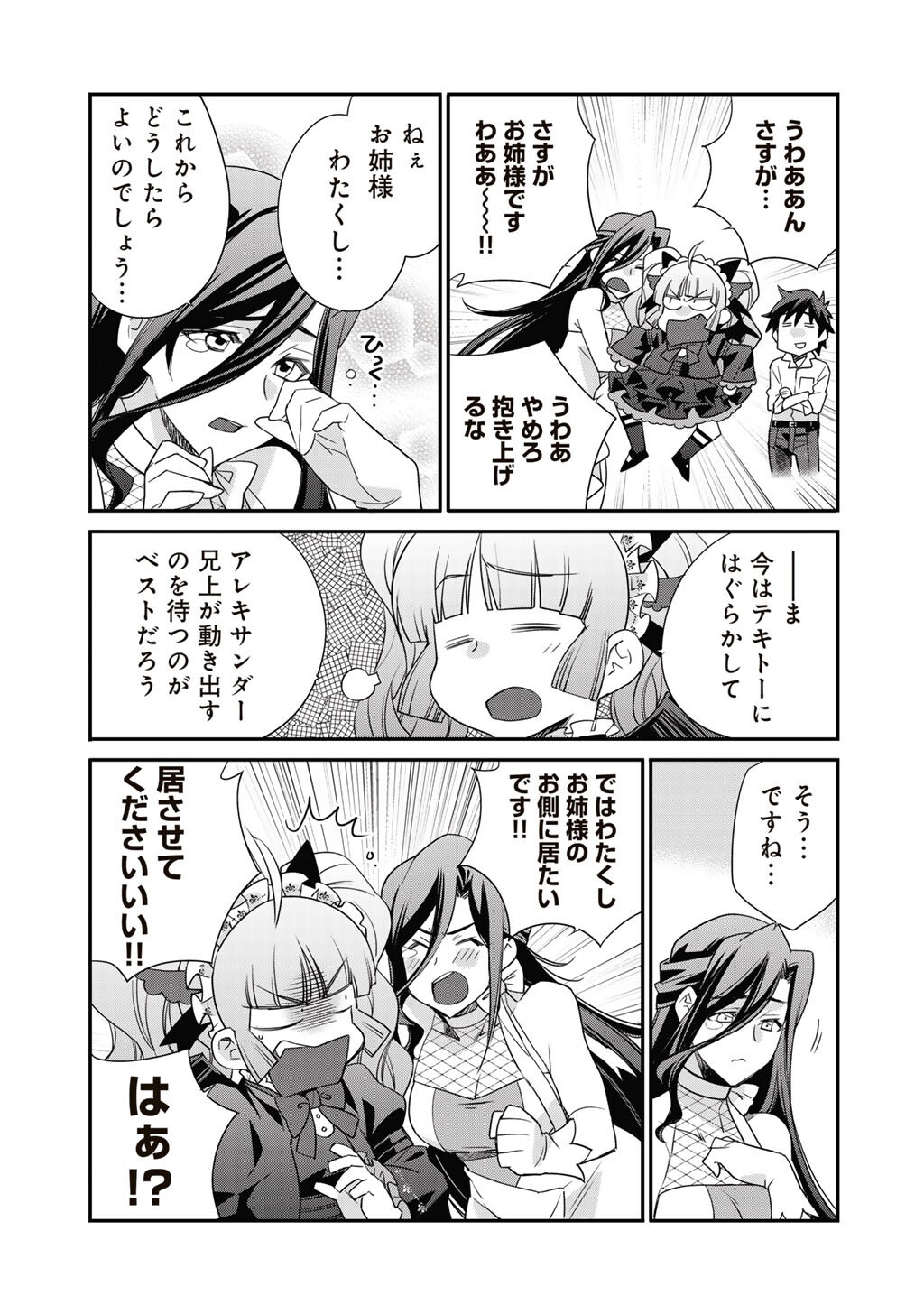 ISEKAI DE TOCHI O KATTE NOUJOU O TSUKUROU - RAW Chapter 69 page 19 - nihonkuni.com