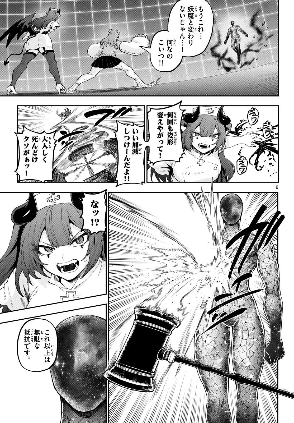 KAGURAI: KAGURA TO RAITO Chapter 46 page 8 - nihonkuni.com