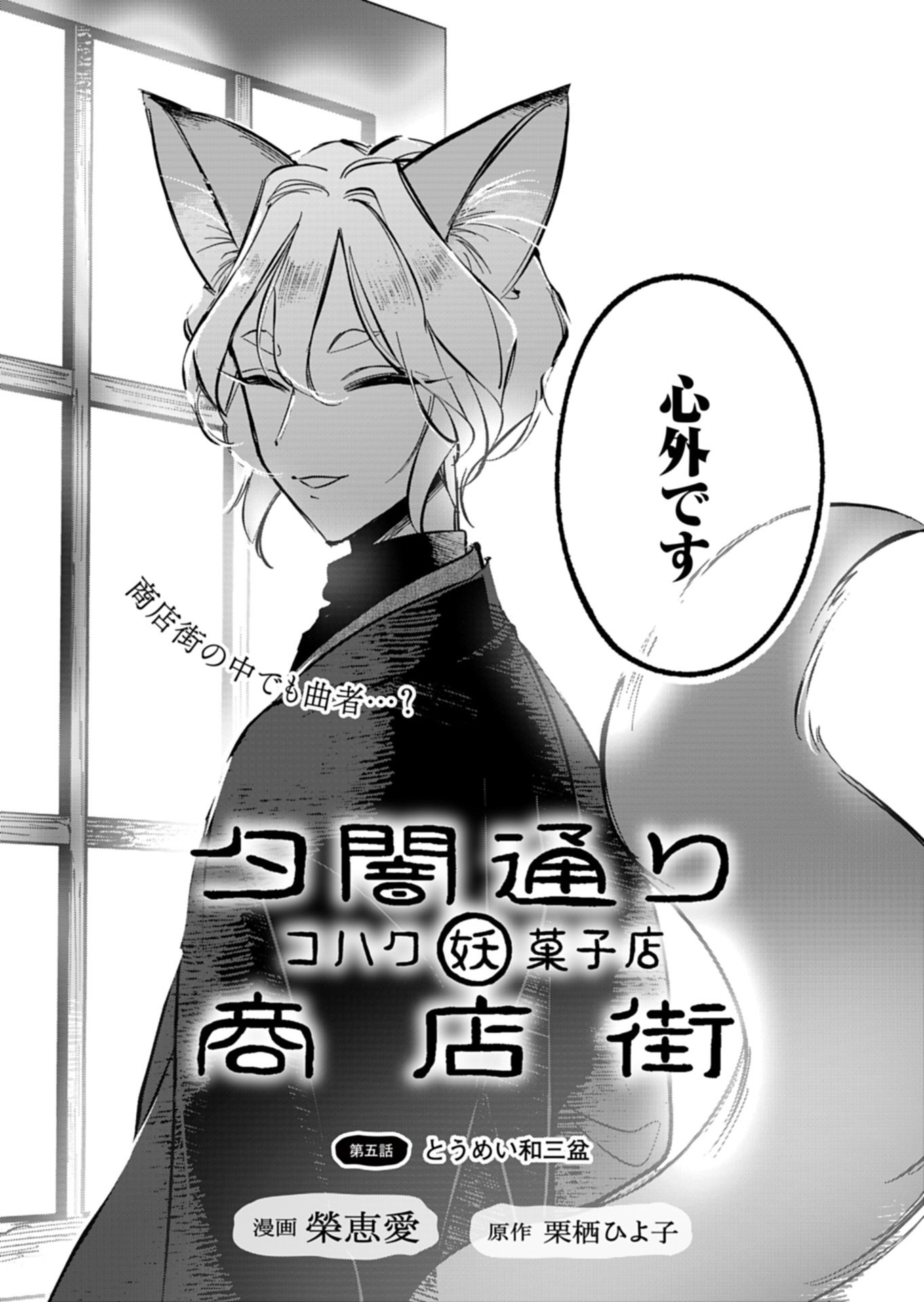 YUUYAMI DOORI SHOUTENGAI - KOHAKU YOUKASHITEN Chapter 5.1 - Page 2