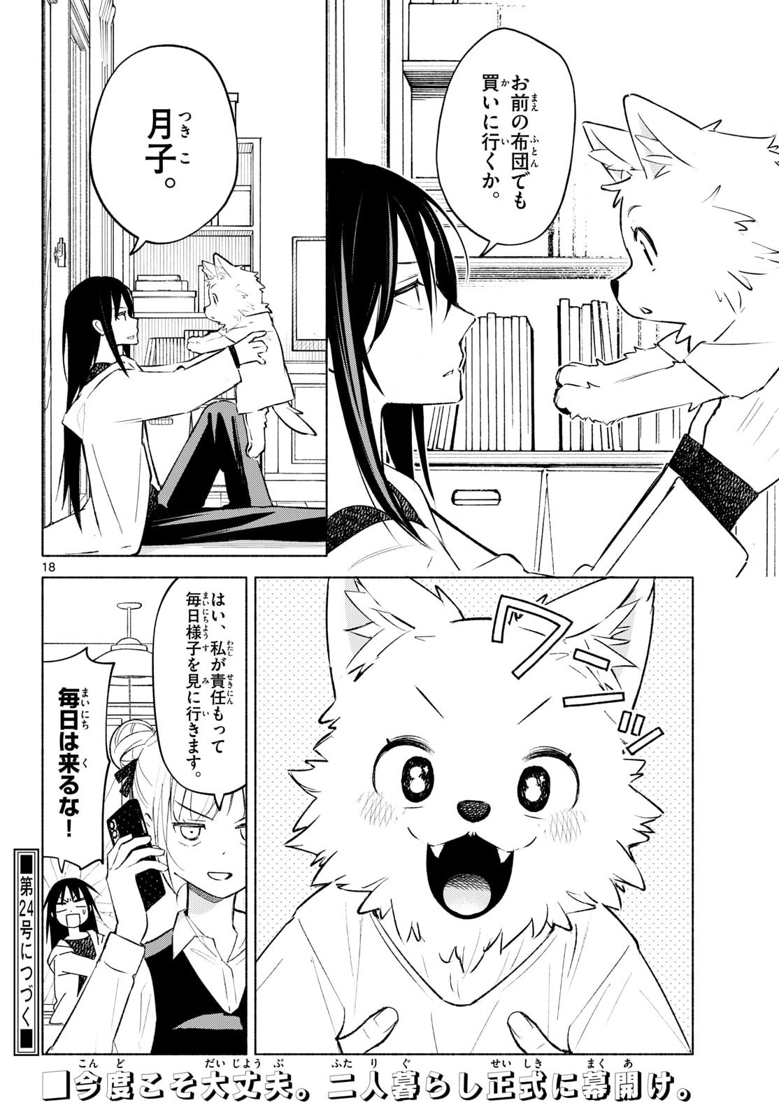 Read SHIPPO TO GEKIRIN Chapter 4 [High Quality / Full] - Page 18 - nicomanga.com