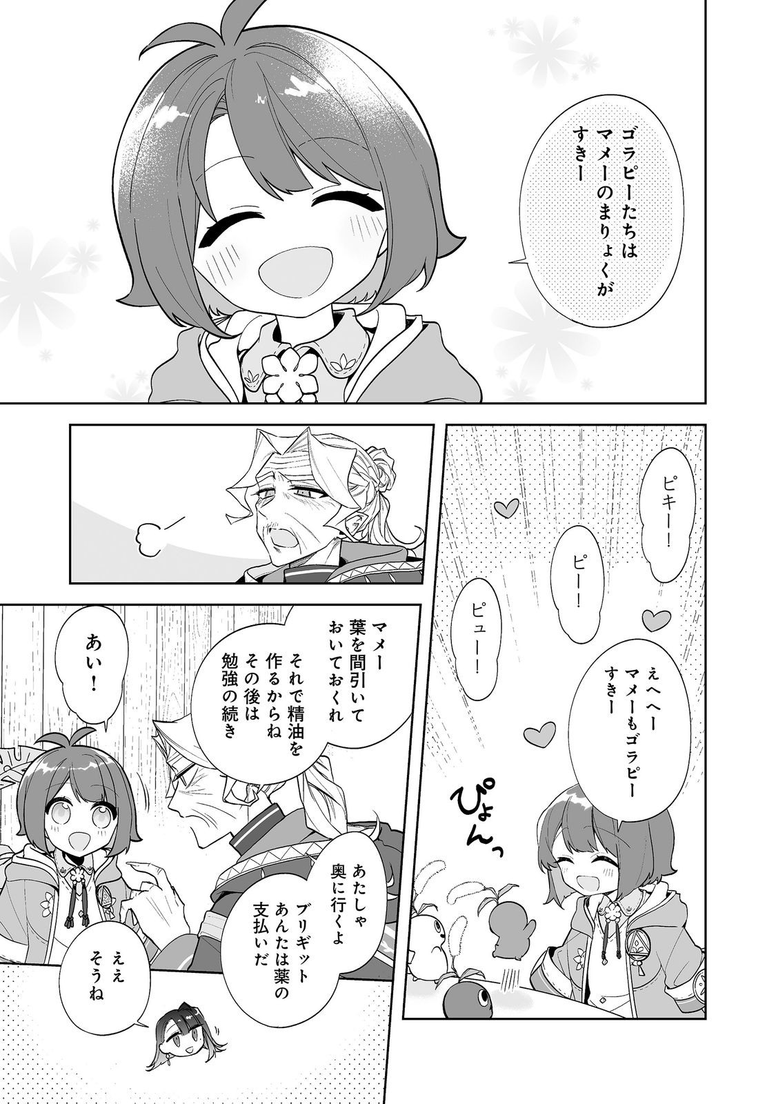 MAME TO CHIKKOI NO: MAJO MINARAI NO SHOUJO WA HACHIUE WO TE NI TOKOTOKO ARUKU Chapter 6.1 page 15 - nihonkuni.com