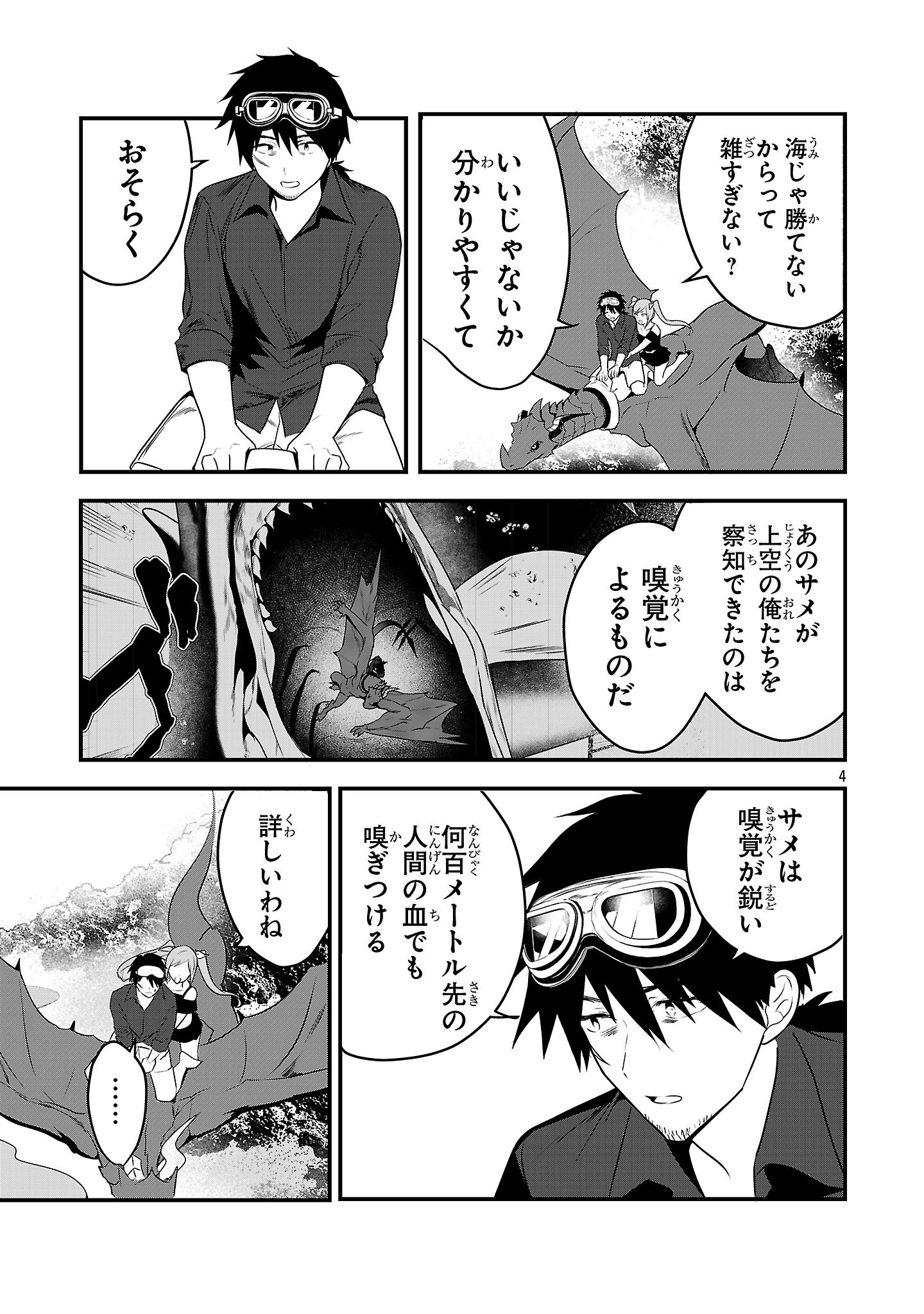 ZERO SEN ACE, ISEKAI DE SAIKYOU NO RYUU KISHI NI NARU! Chap 19.2 - Pic 4