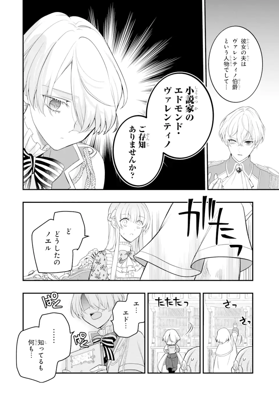 HIKIKOMORI OUJI NO KAREI NARU YONAOSHI Chapter 4.2 page 4 - nihonkuni.com