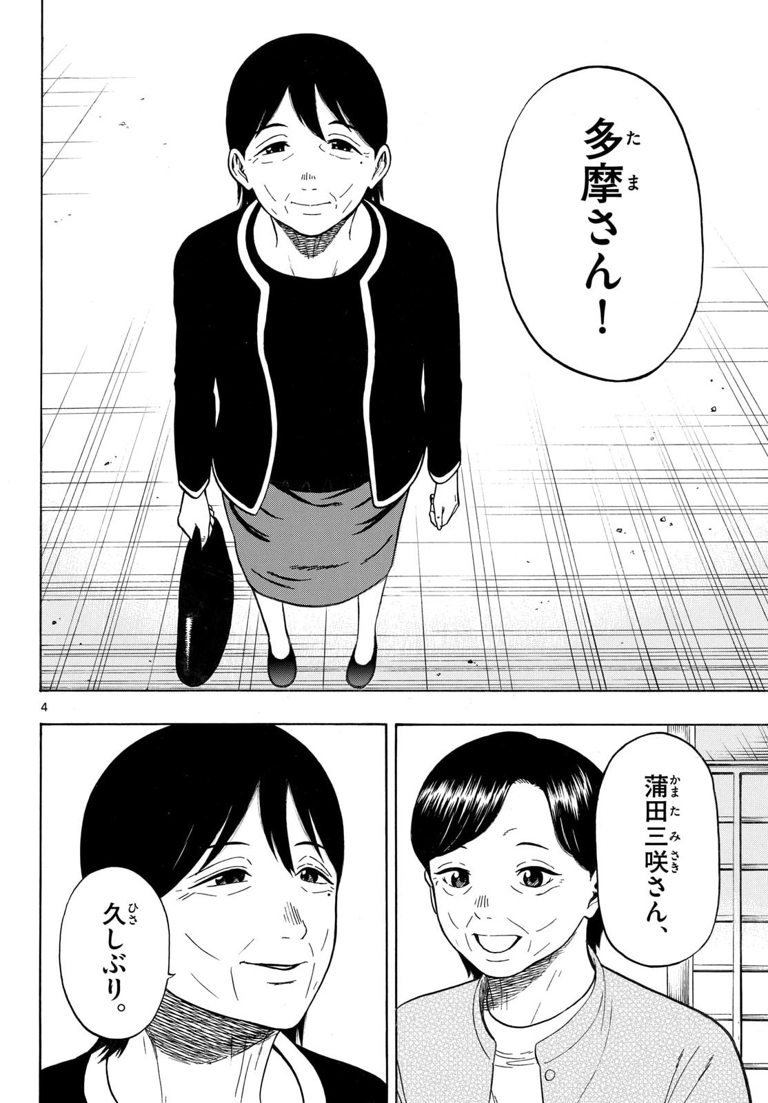 Read KAKU KA MATA Chapter 53 [High Quality / Full] - Page 4 - nicomanga.com