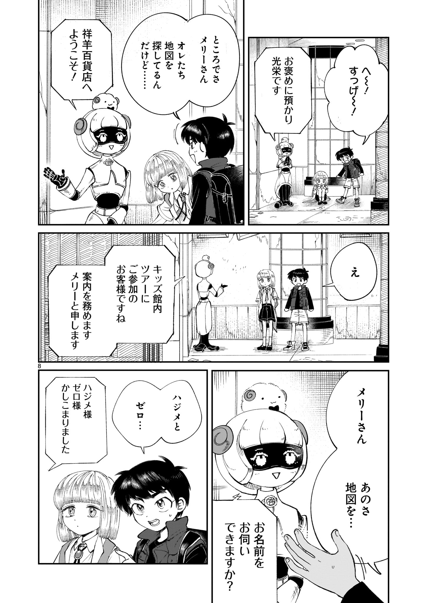 PROLOGUE WA SHUUMATSU DE Chapter 5 - Page 8