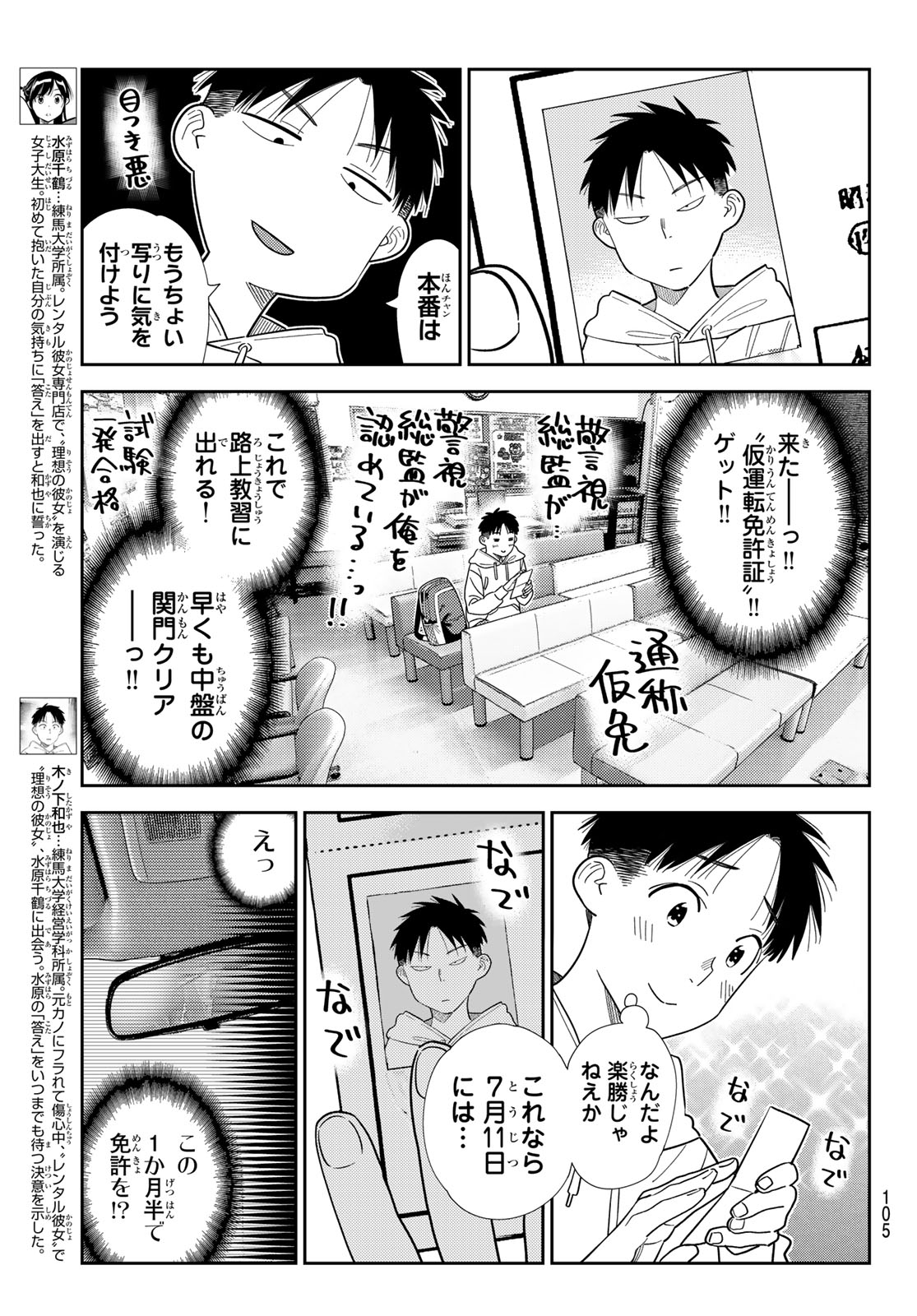 KANOJO, OKARISHIMASU - RAW Chapter 423 page 3 - nihonkuni.com