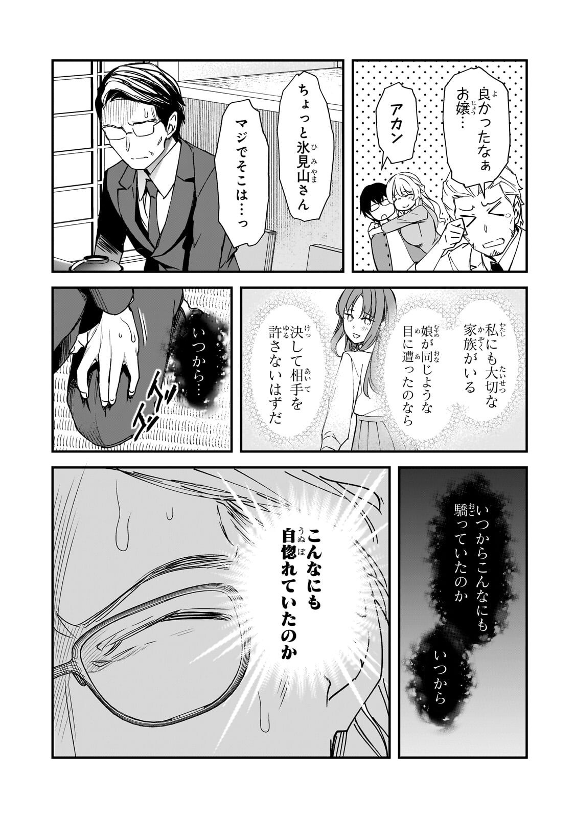 THE GIRLS WHO TRAUMATIZED ME KEEP GLANCING AT ME, BUT ALAS, IT’S TOO LATE (MANGA) Chapter 31.2 page 6 - nihonkuni.com