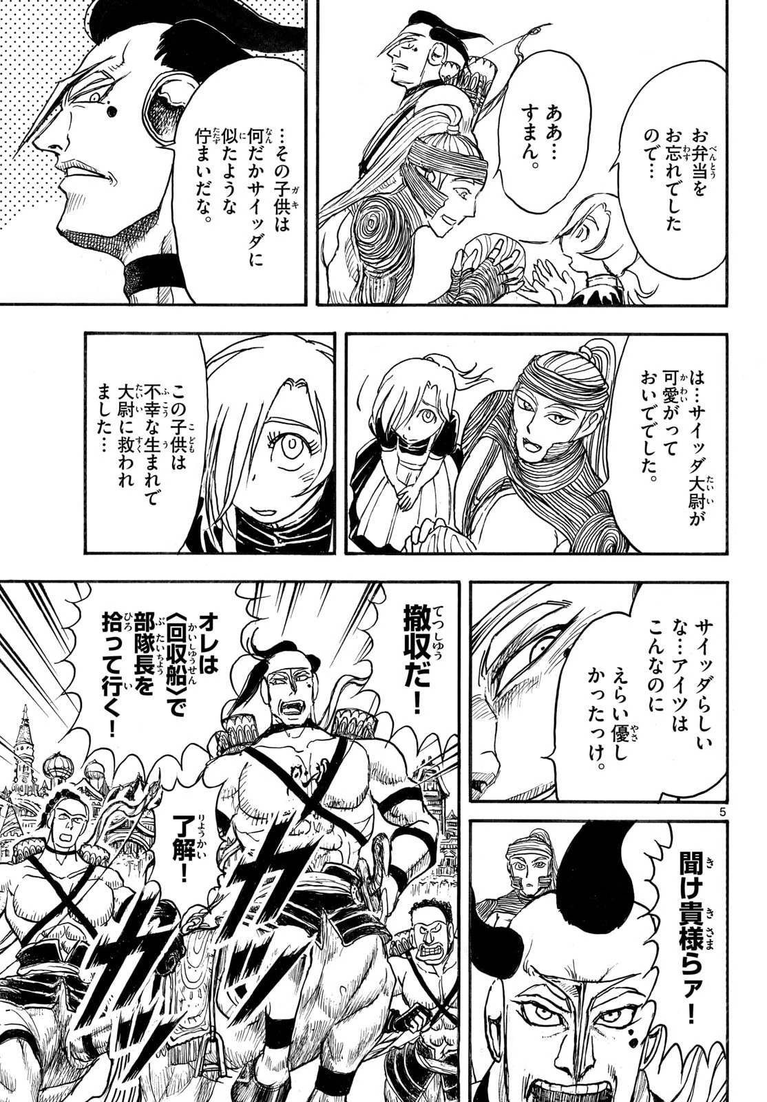 Read SILVER MOUNTAIN Chapter 43 [High Quality / Full] - Page 5 - nicomanga.com