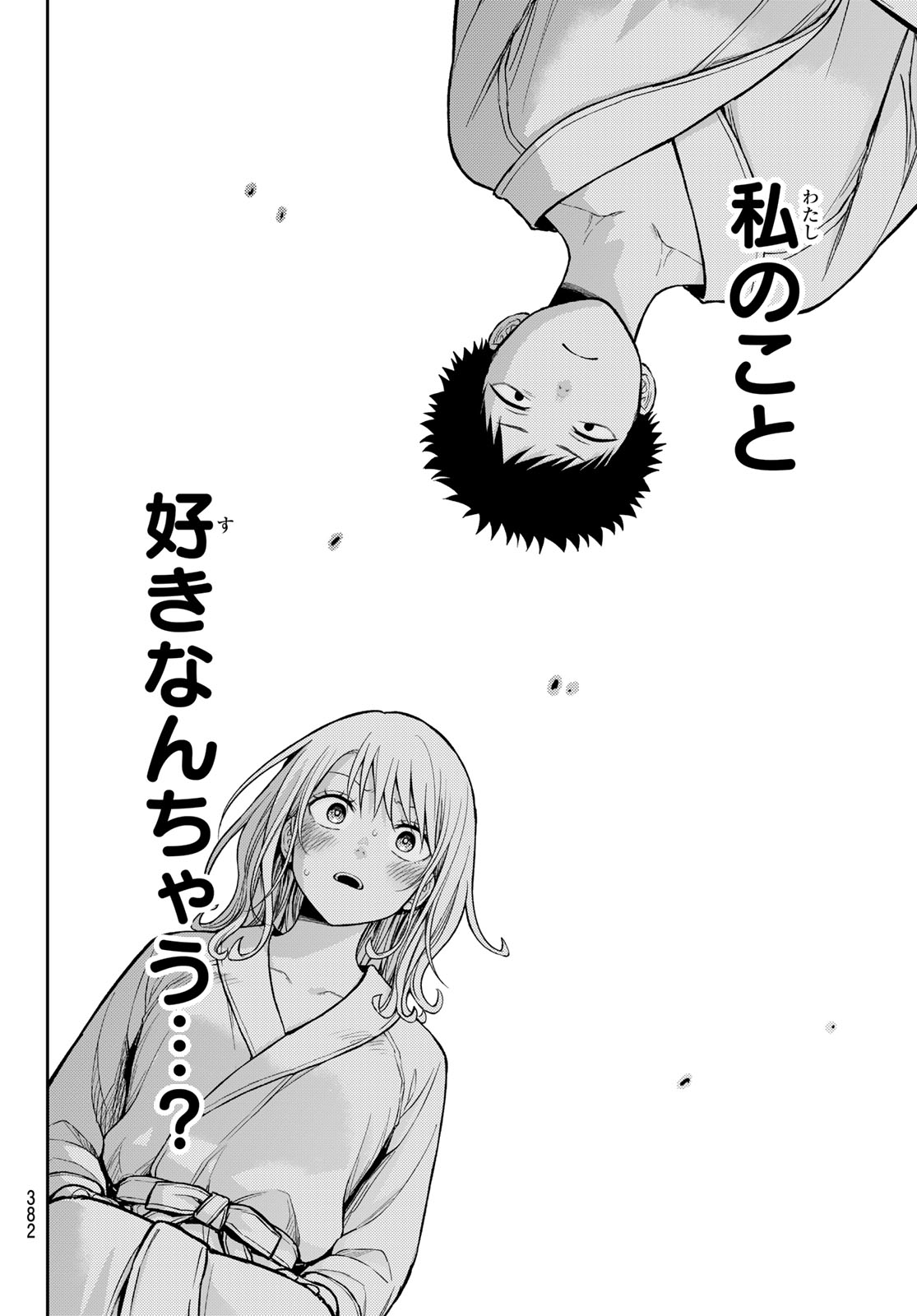 KUROIWA MEDAKA NI WATASHI NO KAWAII GA TSUUJINAI Chap 220 - Pic 10