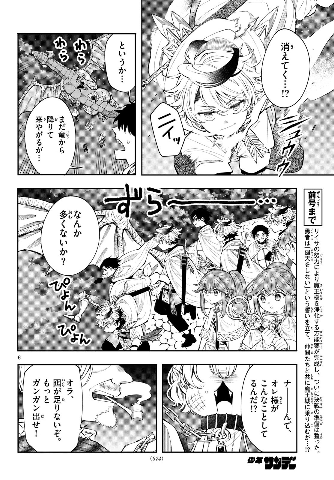 Read KAITEN NO ALBUS Chapter 87 [High Quality / Full] - Page 6 - nicomanga.com