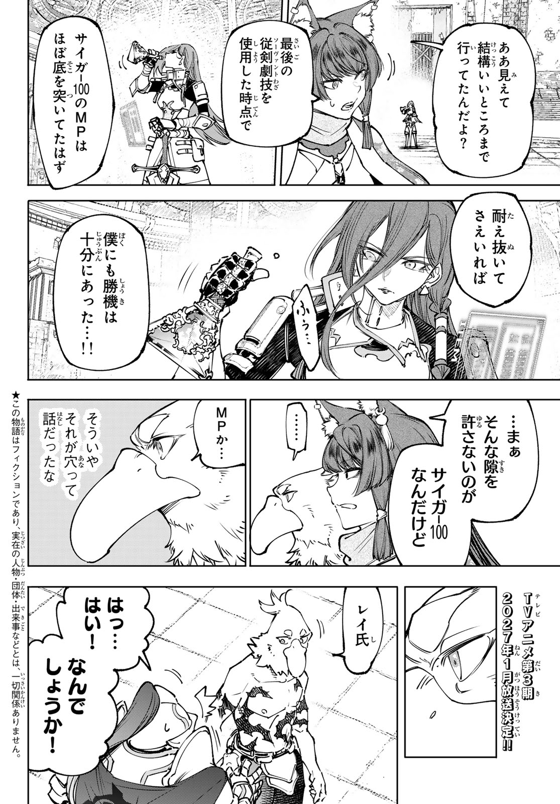 SHANGRILA FRONTIER ~ SHITTY GAMES HUNTER CHALLENGES GODLY GAME ~ - RAW Chapter 264 page 2 - nihonkuni.com