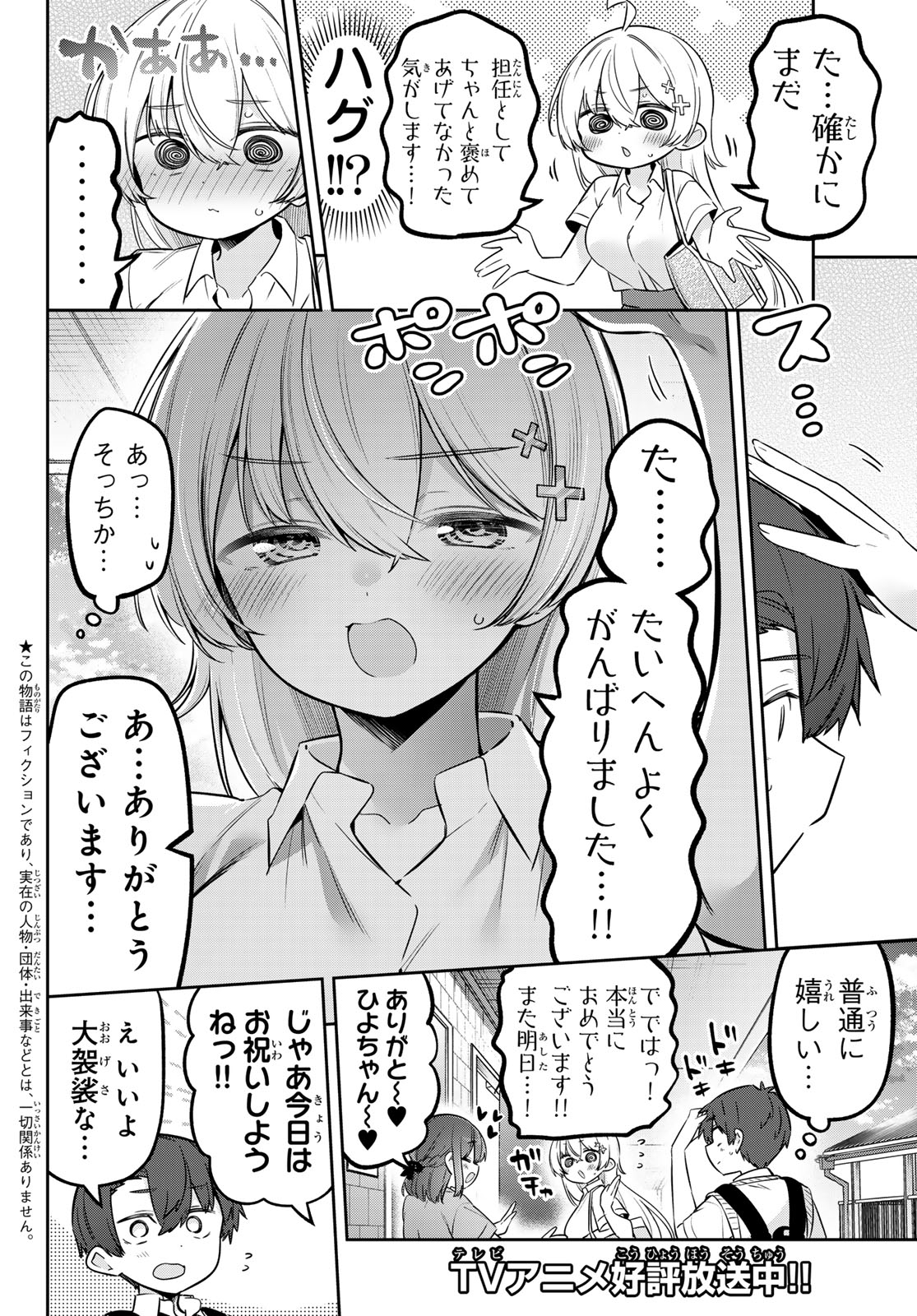 YOWA YOWA SENSEI Chap 165 - Pic 2