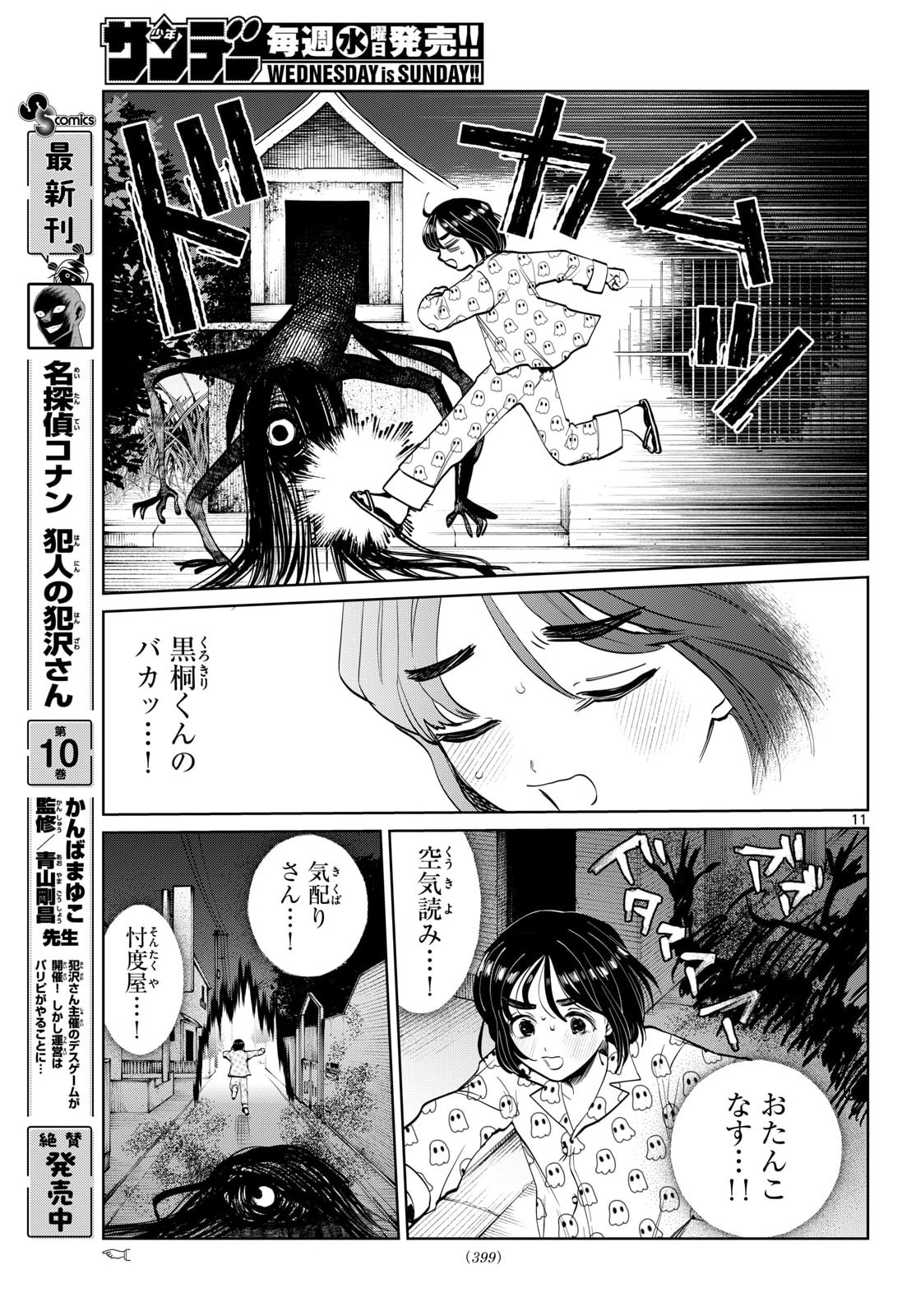 Read UTSURA NAIN DESU Chapter 97 [High Quality / Full] - Page 11 - nicomanga.net